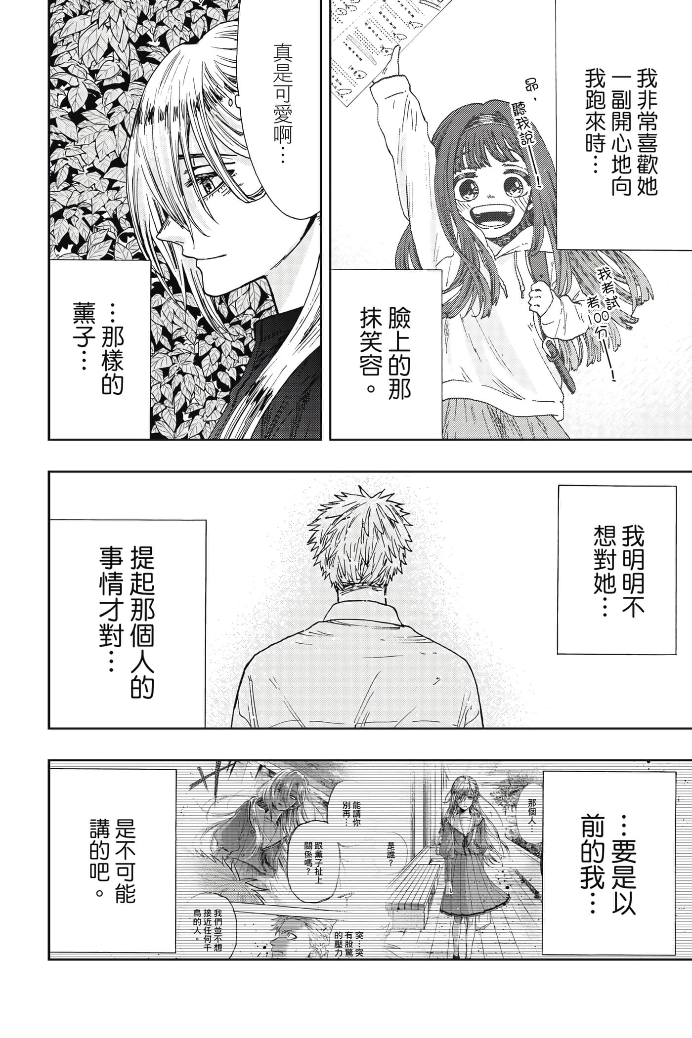 花薰凛然【1-151话 71-151是生肉】【薫る花は凛と咲く／薰香花朵凛然綻放】-2
