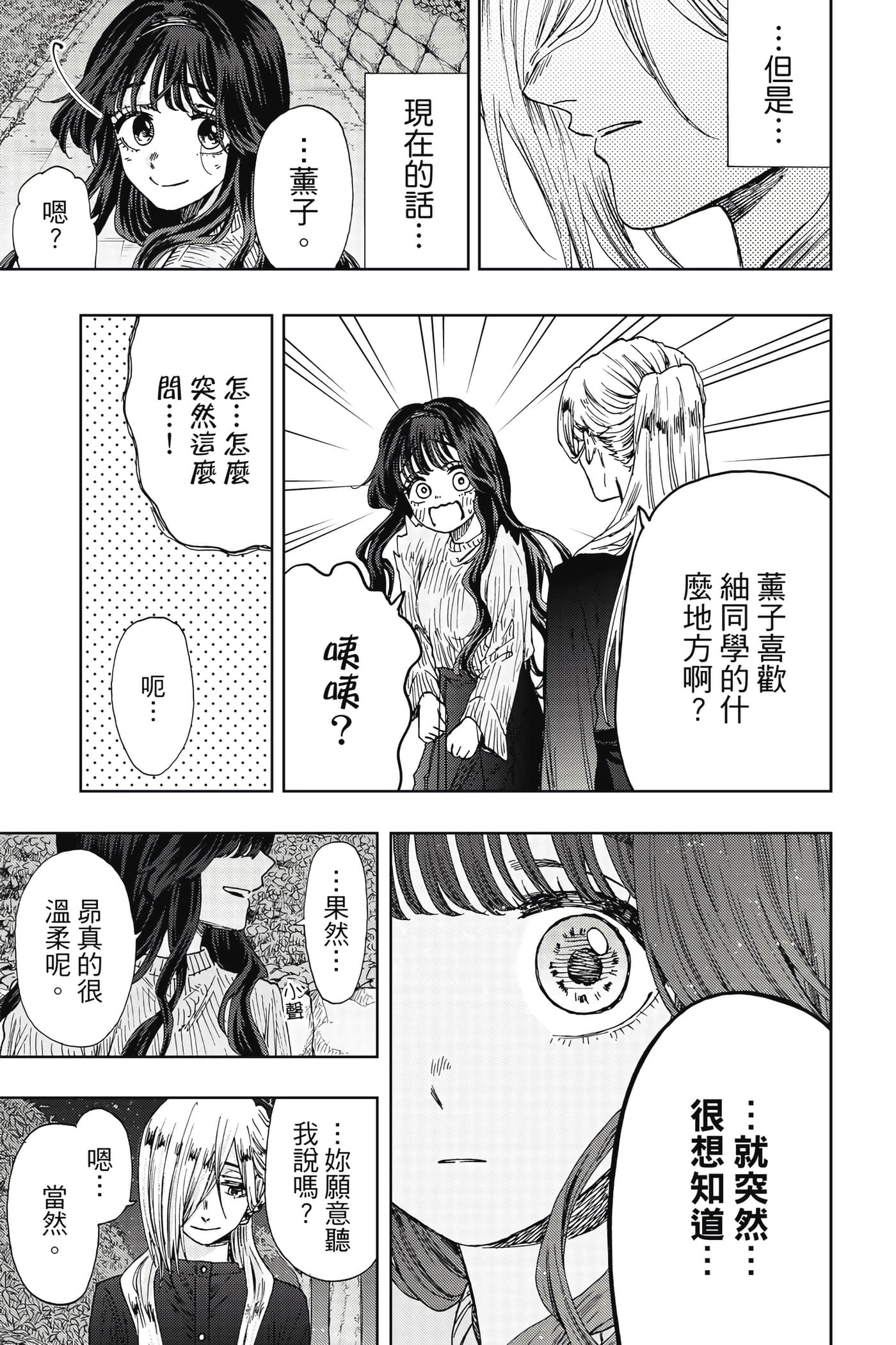 花薰凛然【1-151话 71-151是生肉】【薫る花は凛と咲く／薰香花朵凛然綻放】-2