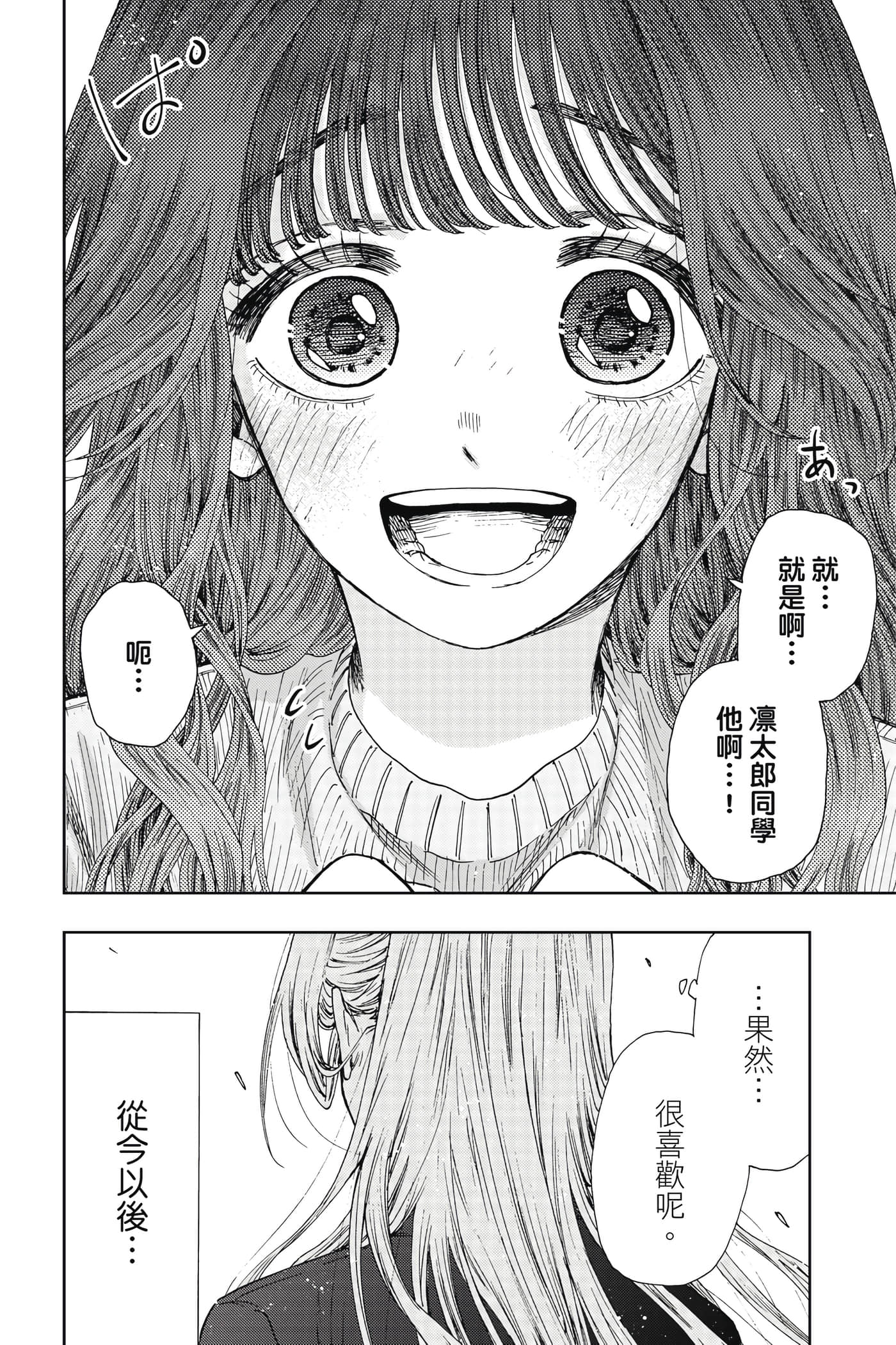 花薰凛然【1-151话 71-151是生肉】【薫る花は凛と咲く／薰香花朵凛然綻放】-2