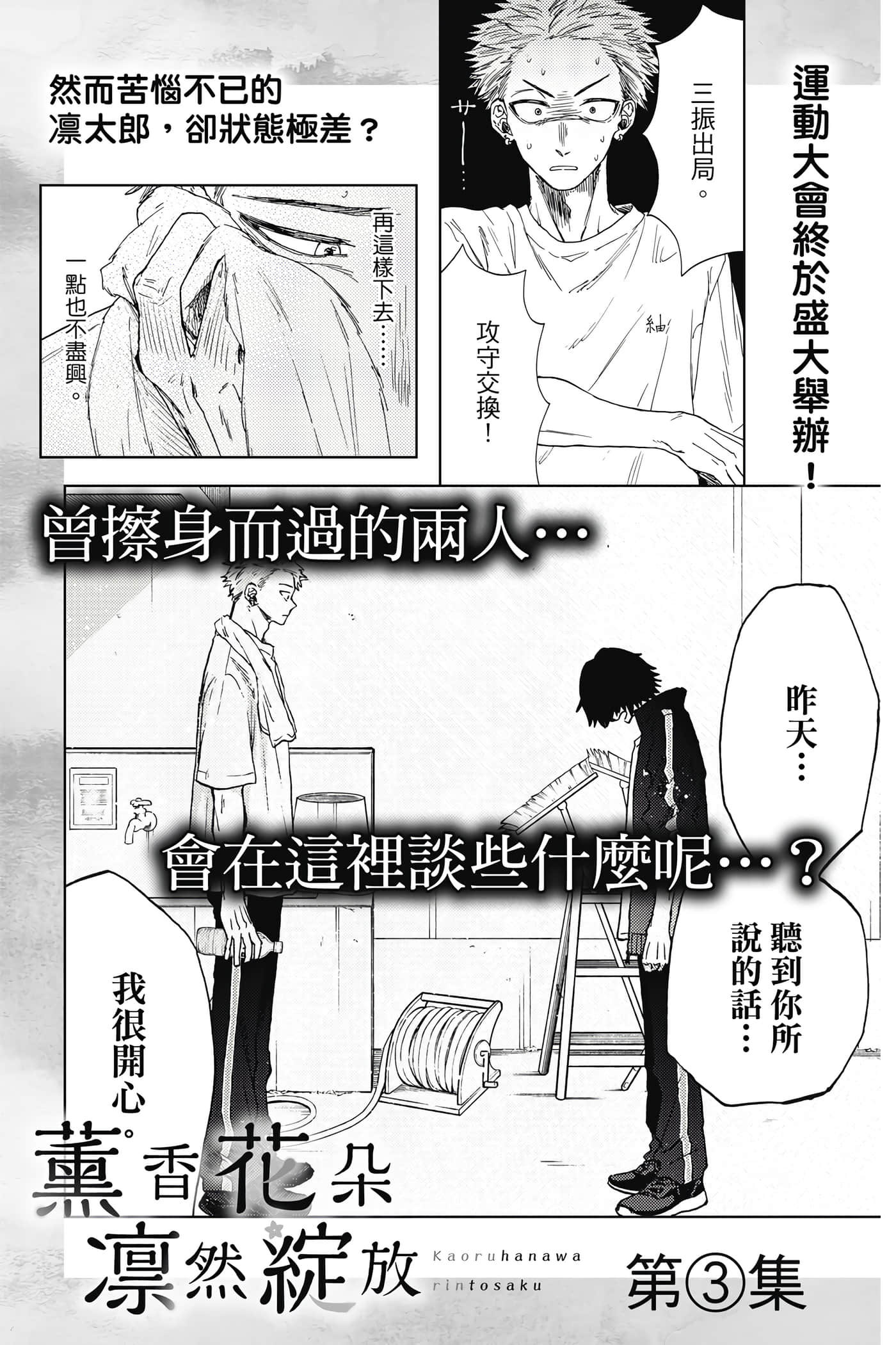 花薰凛然【1-151话 71-151是生肉】【薫る花は凛と咲く／薰香花朵凛然綻放】-2