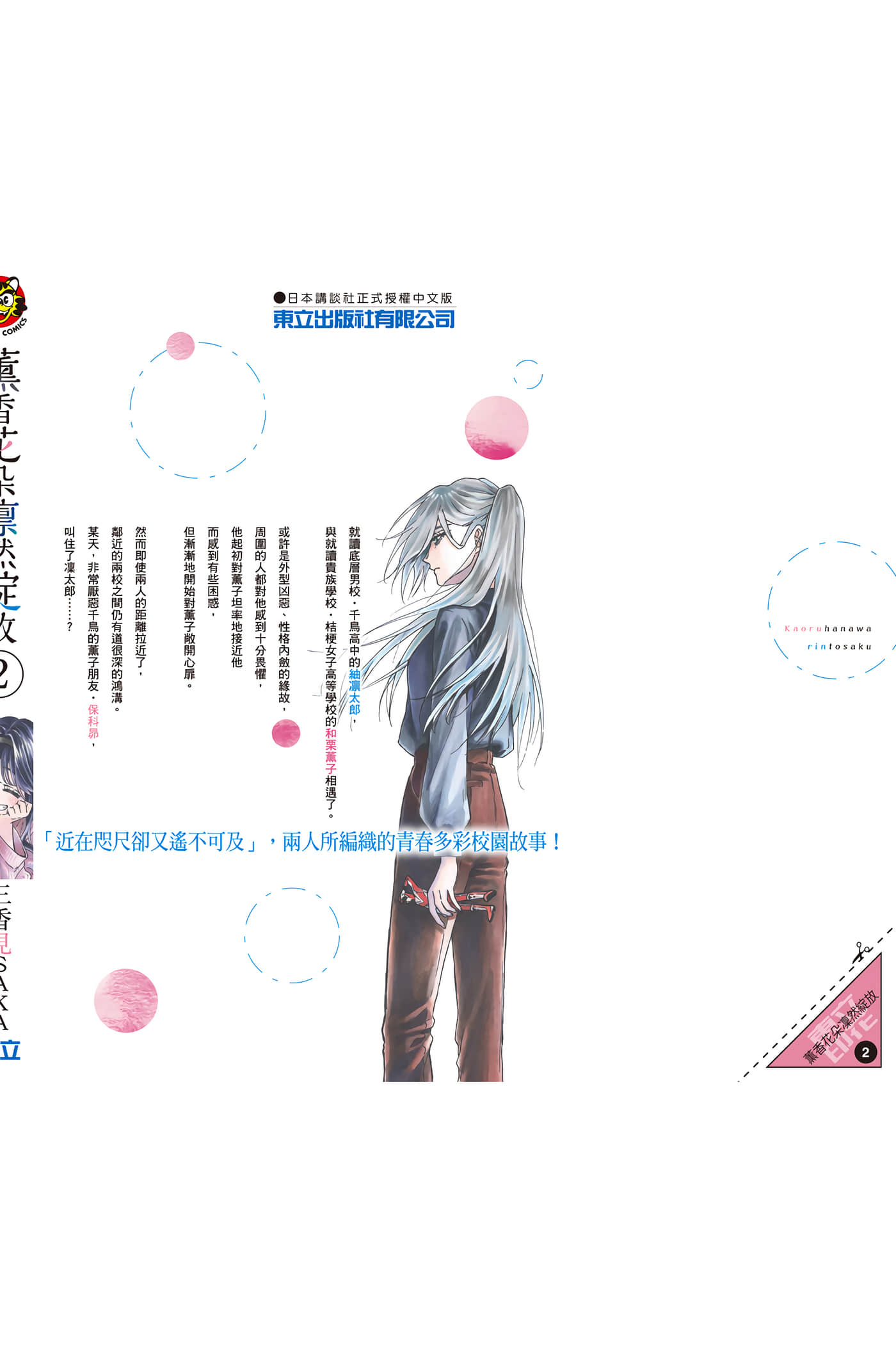 花薰凛然【1-151话 71-151是生肉】【薫る花は凛と咲く／薰香花朵凛然綻放】-2