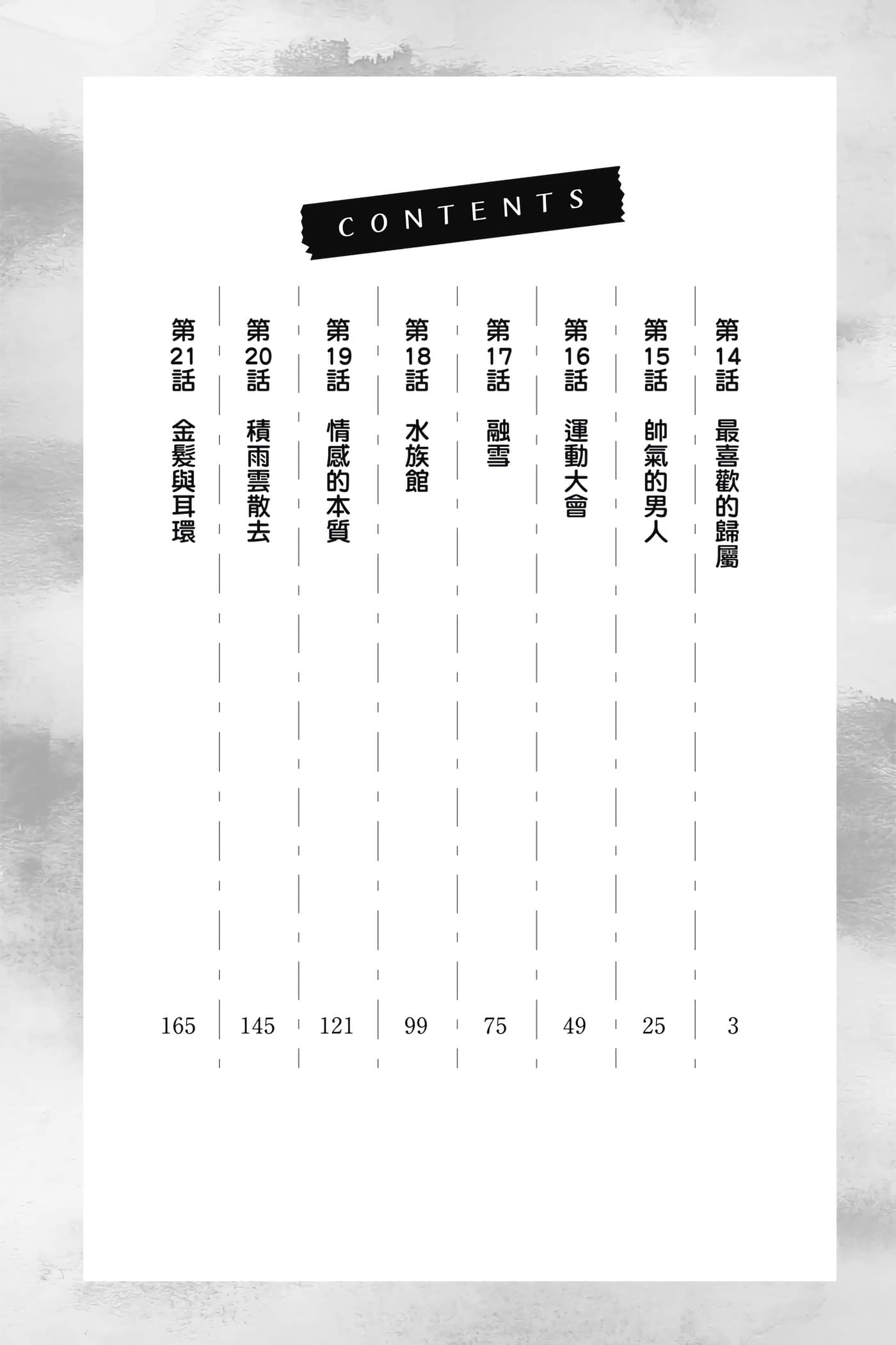 花薰凛然【1-151话 71-151是生肉】【薫る花は凛と咲く／薰香花朵凛然綻放】-3