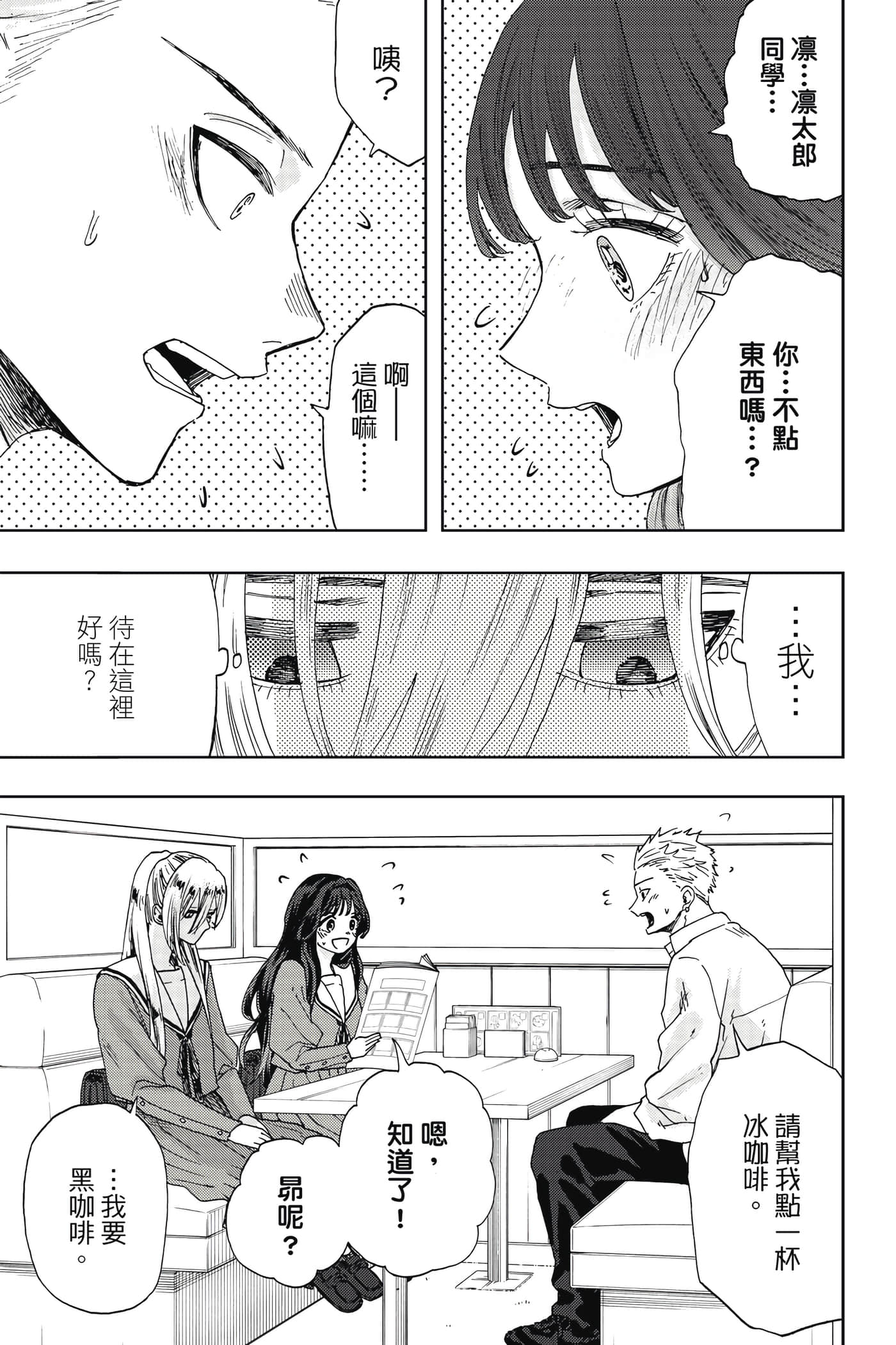 花薰凛然【1-151话 71-151是生肉】【薫る花は凛と咲く／薰香花朵凛然綻放】-3