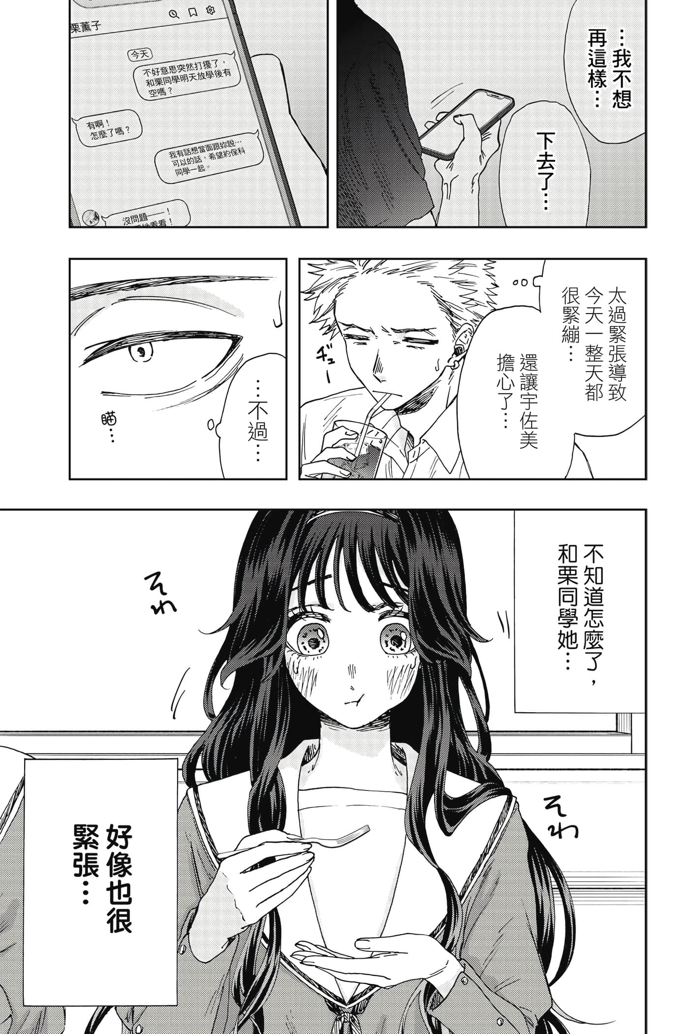 花薰凛然【1-151话 71-151是生肉】【薫る花は凛と咲く／薰香花朵凛然綻放】-3