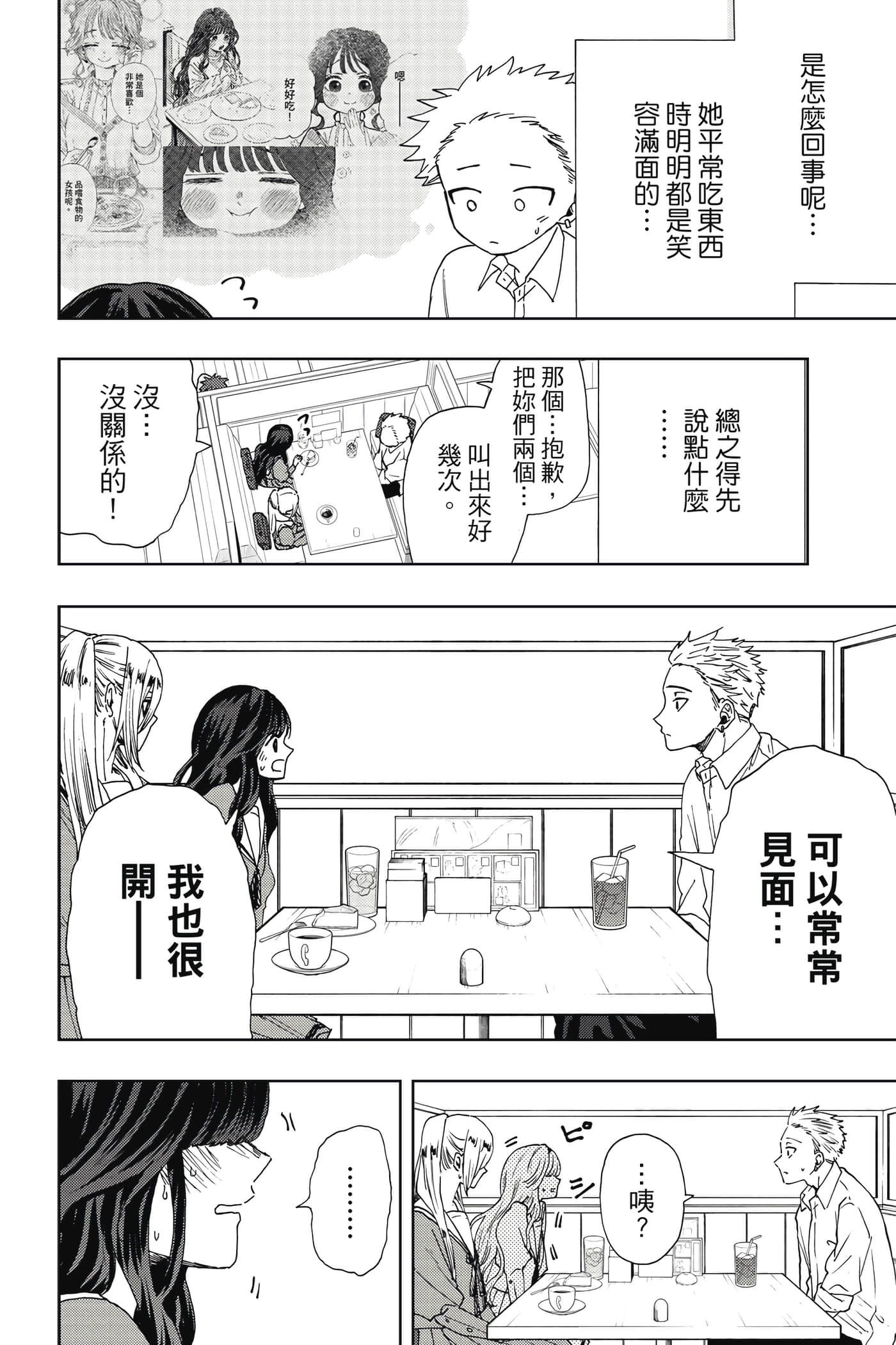 花薰凛然【1-151话 71-151是生肉】【薫る花は凛と咲く／薰香花朵凛然綻放】-3