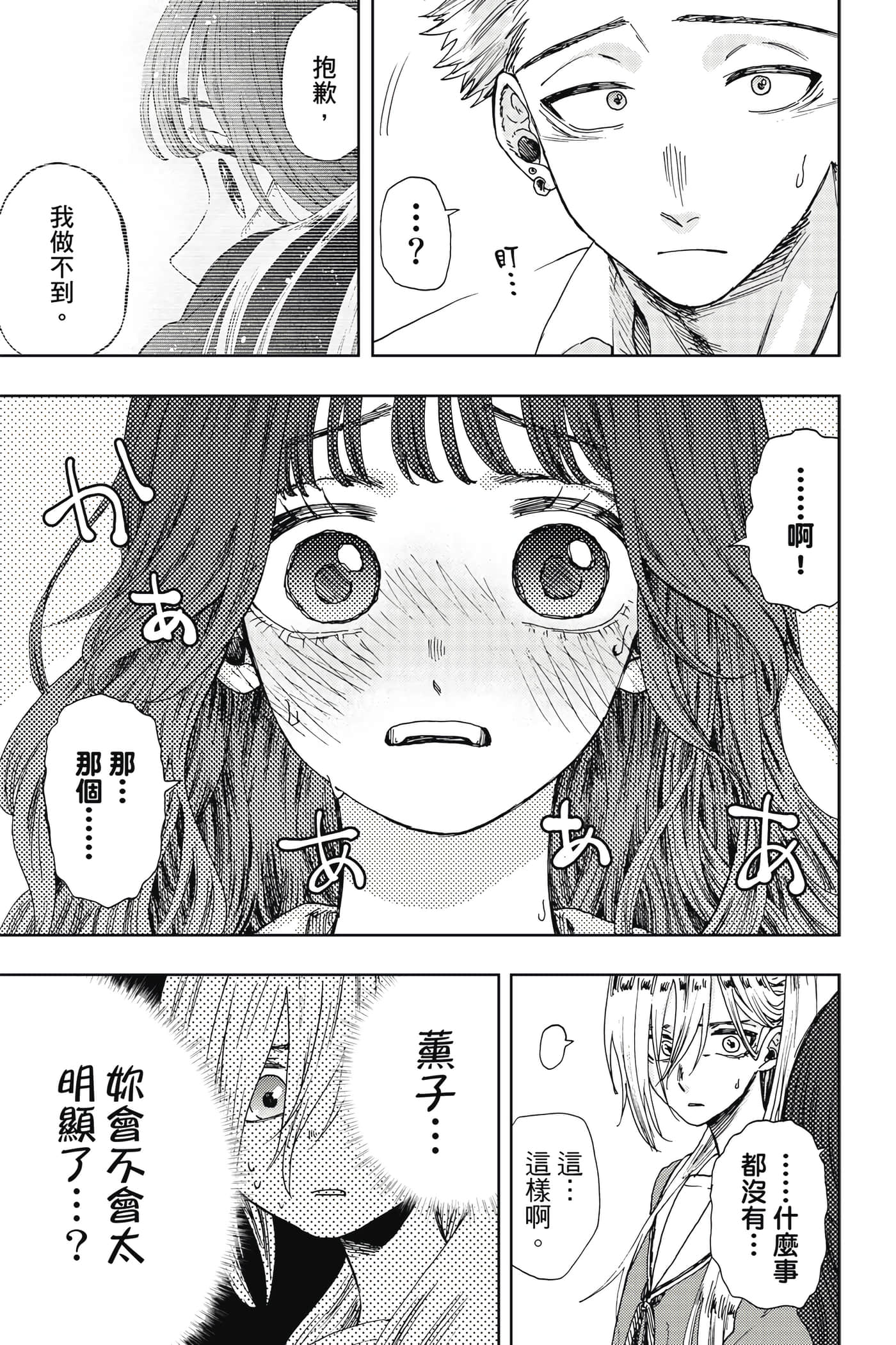 花薰凛然【1-151话 71-151是生肉】【薫る花は凛と咲く／薰香花朵凛然綻放】-3