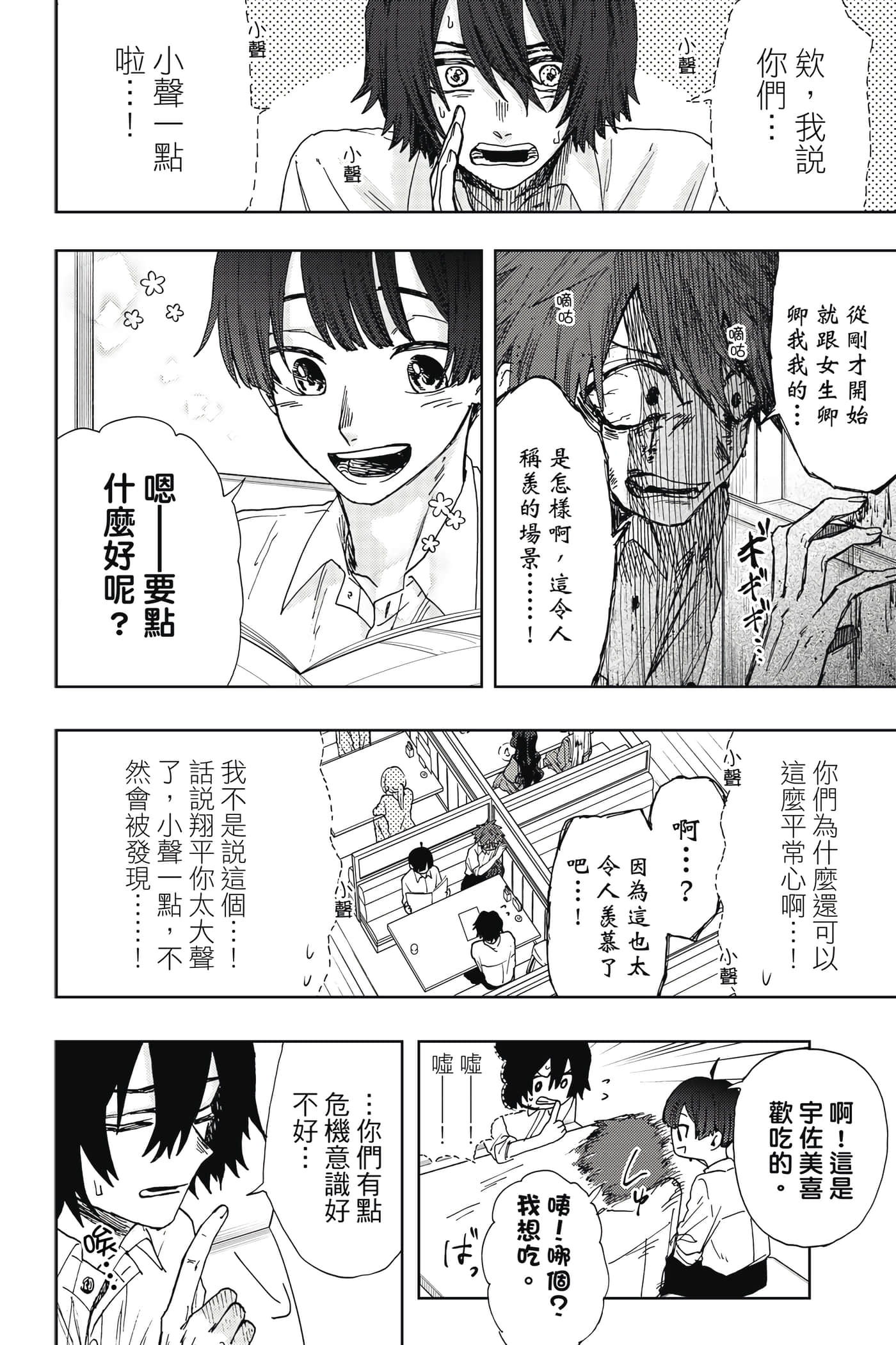 花薰凛然【1-151话 71-151是生肉】【薫る花は凛と咲く／薰香花朵凛然綻放】-3
