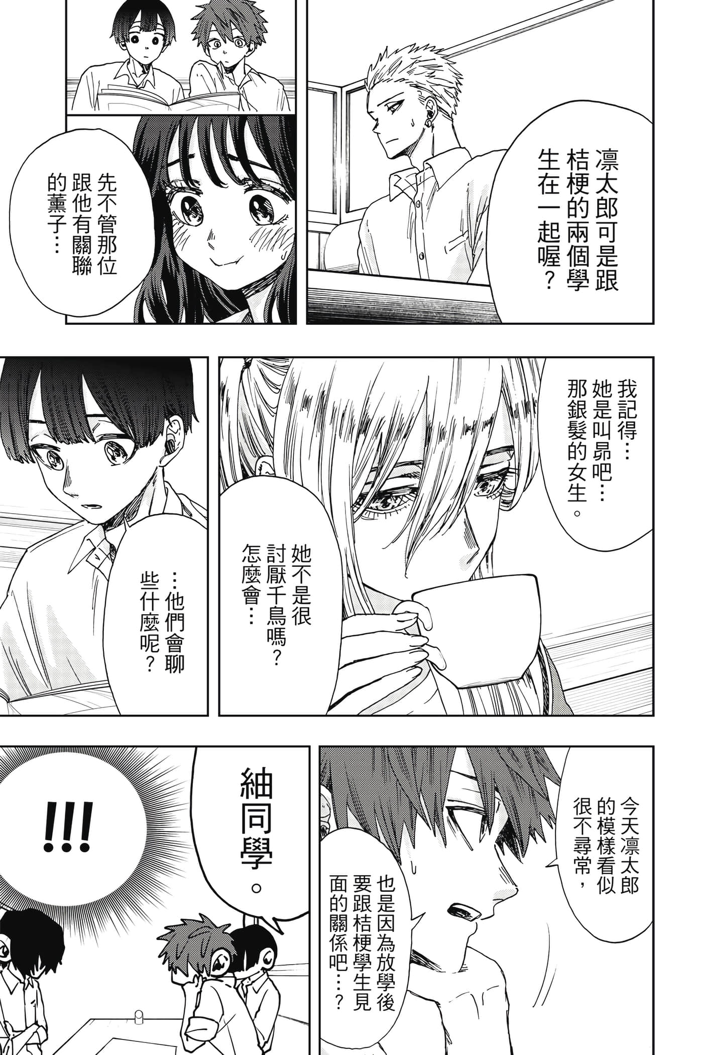 花薰凛然【1-151话 71-151是生肉】【薫る花は凛と咲く／薰香花朵凛然綻放】-3