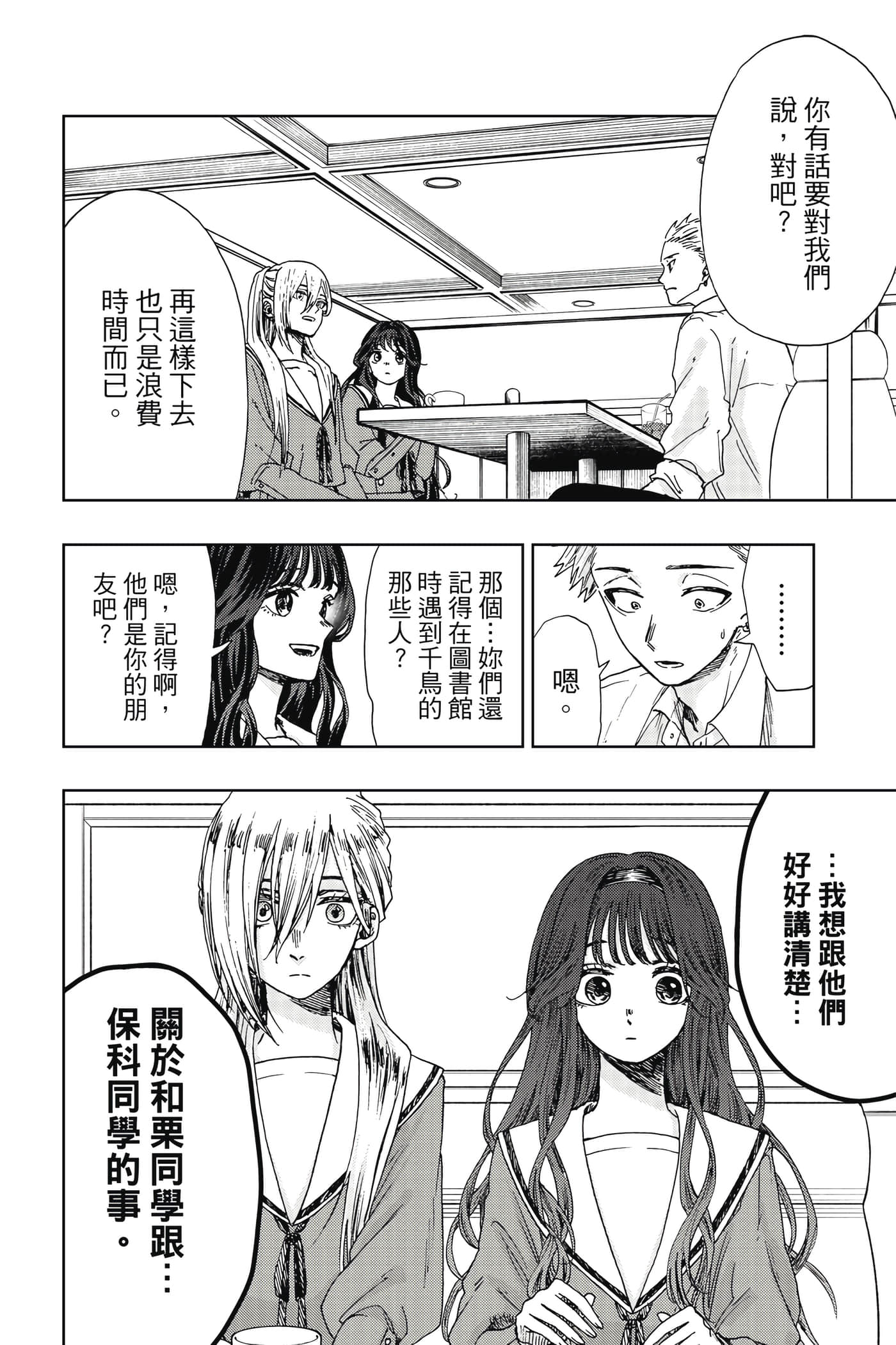 花薰凛然【1-151话 71-151是生肉】【薫る花は凛と咲く／薰香花朵凛然綻放】-3