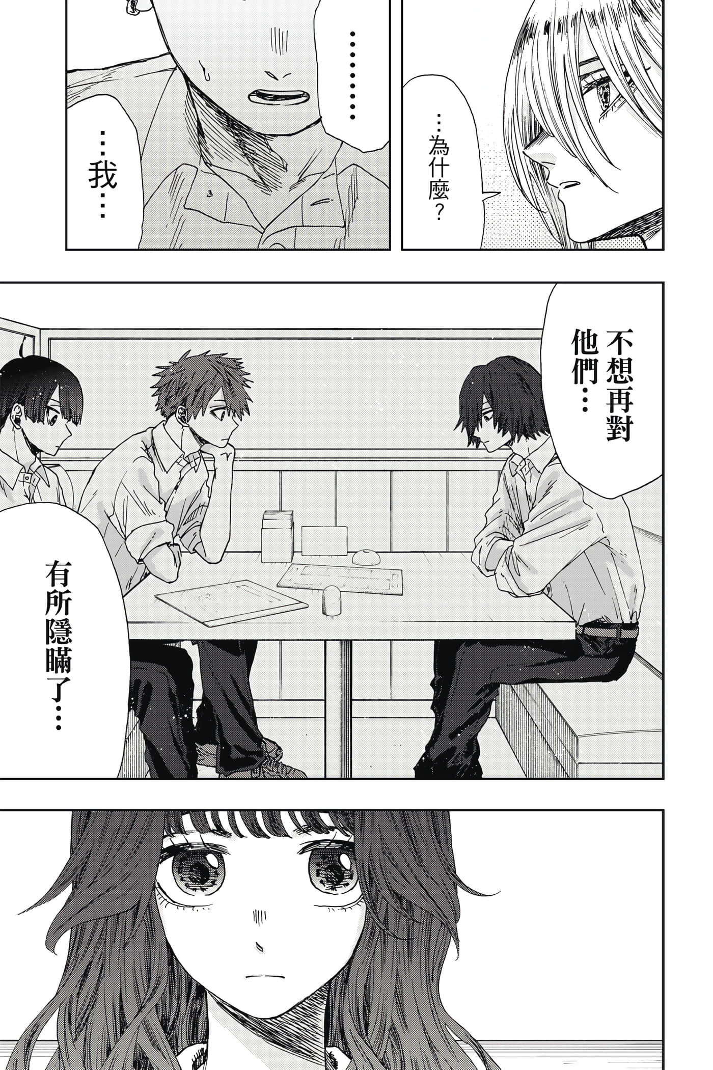 花薰凛然【1-151话 71-151是生肉】【薫る花は凛と咲く／薰香花朵凛然綻放】-3
