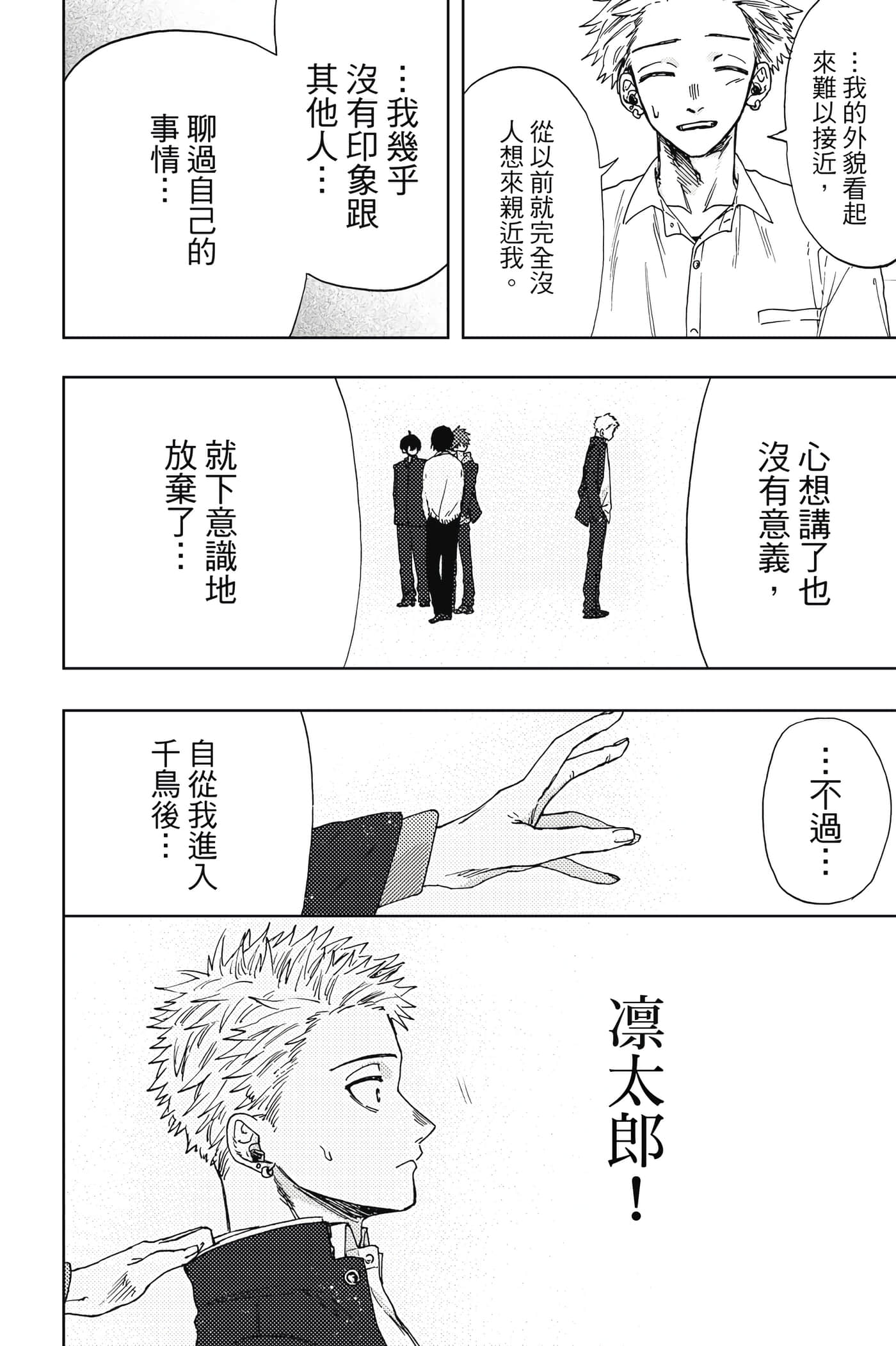 花薰凛然【1-151话 71-151是生肉】【薫る花は凛と咲く／薰香花朵凛然綻放】-3