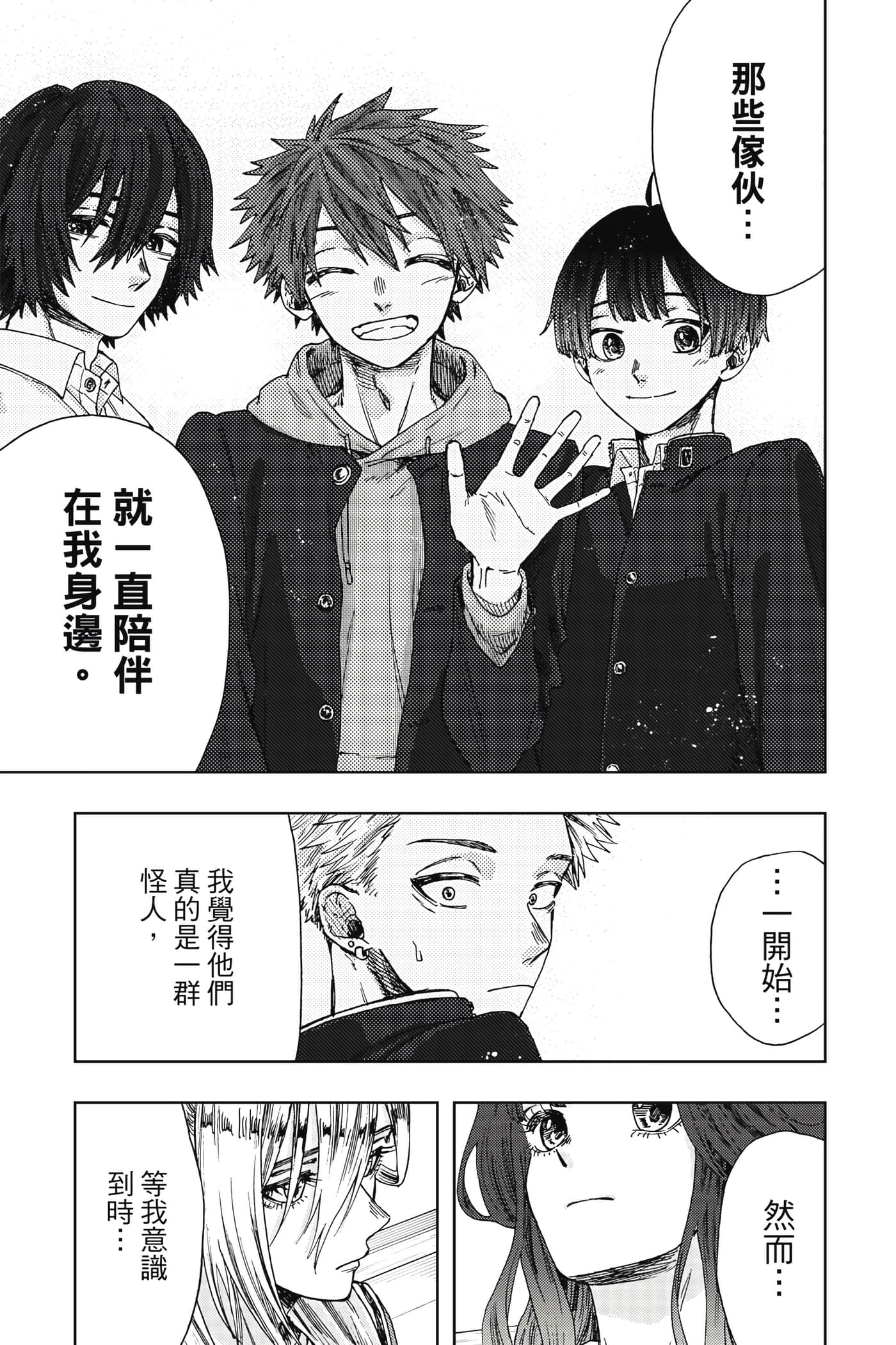 花薰凛然【1-151话 71-151是生肉】【薫る花は凛と咲く／薰香花朵凛然綻放】-3