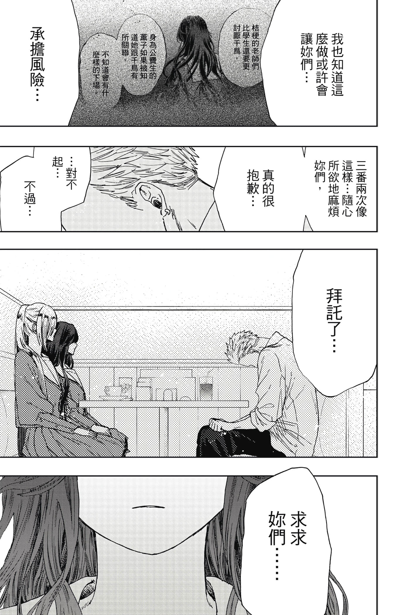 花薰凛然【1-151话 71-151是生肉】【薫る花は凛と咲く／薰香花朵凛然綻放】-3