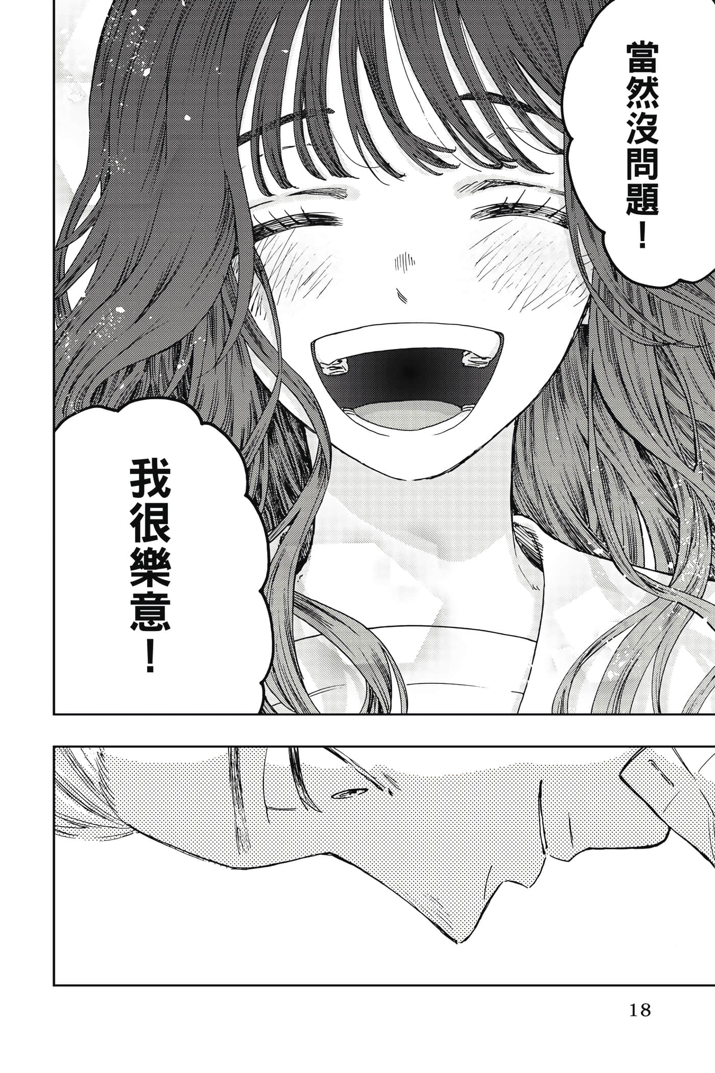 花薰凛然【1-151话 71-151是生肉】【薫る花は凛と咲く／薰香花朵凛然綻放】-3