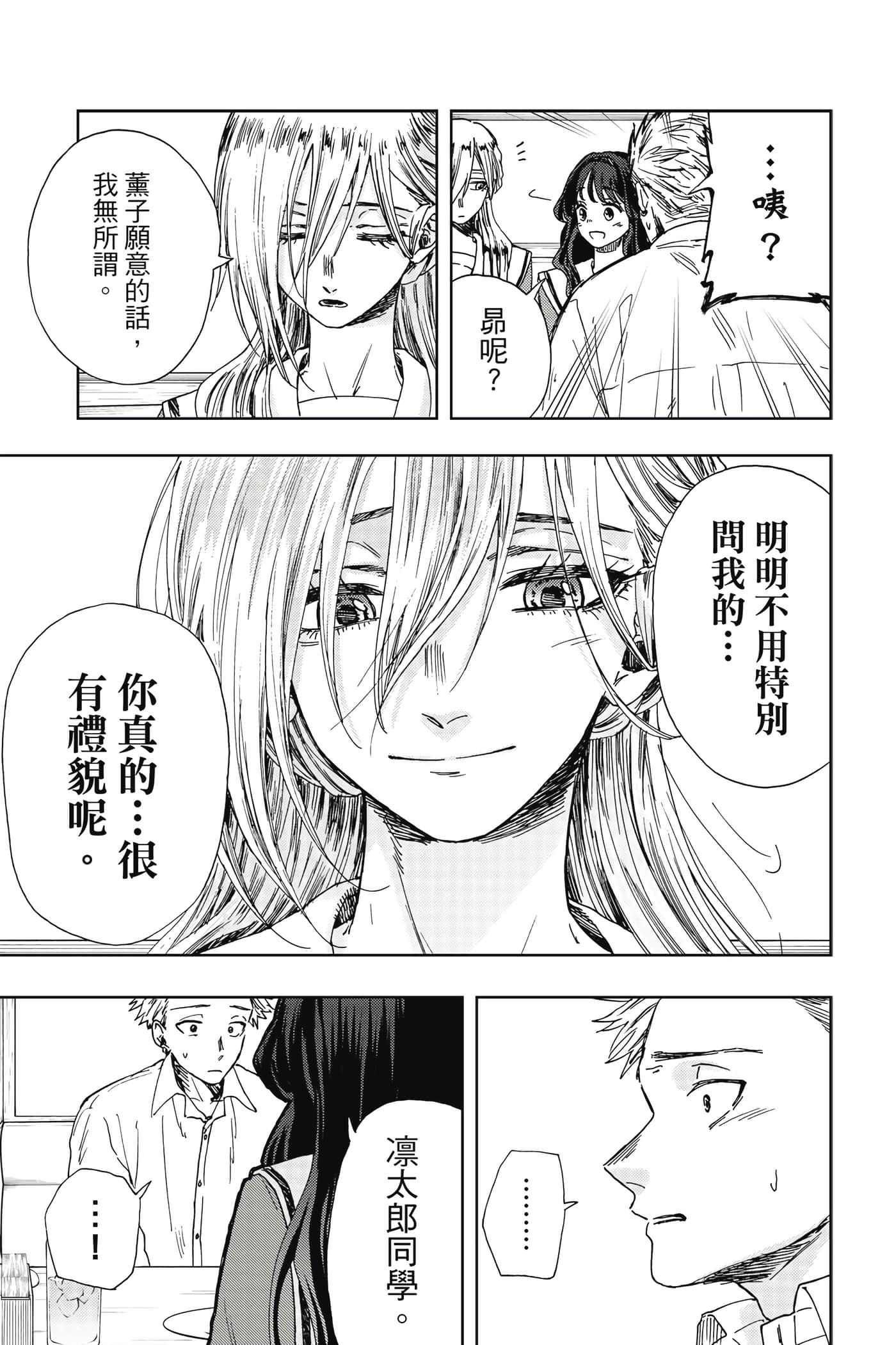 花薰凛然【1-151话 71-151是生肉】【薫る花は凛と咲く／薰香花朵凛然綻放】-3