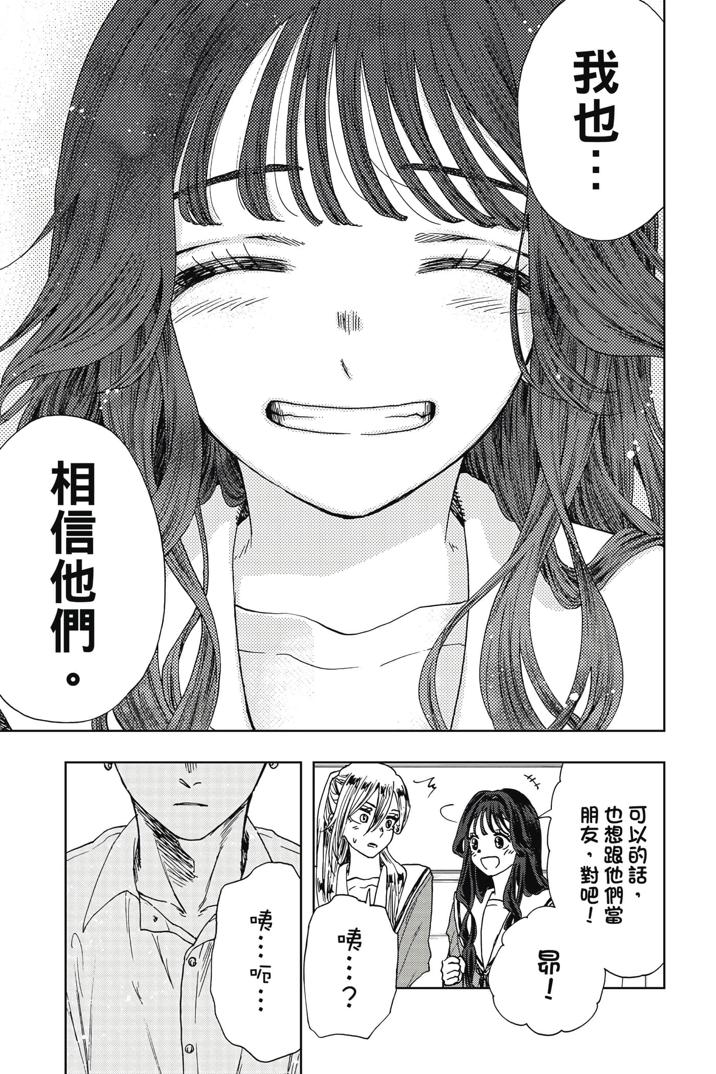 花薰凛然【1-151话 71-151是生肉】【薫る花は凛と咲く／薰香花朵凛然綻放】-3