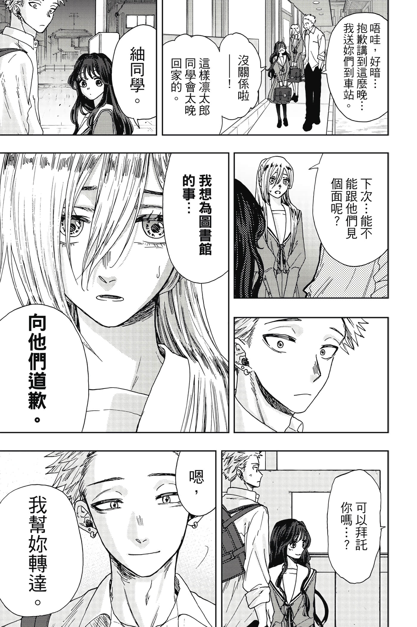 花薰凛然【1-151话 71-151是生肉】【薫る花は凛と咲く／薰香花朵凛然綻放】-3