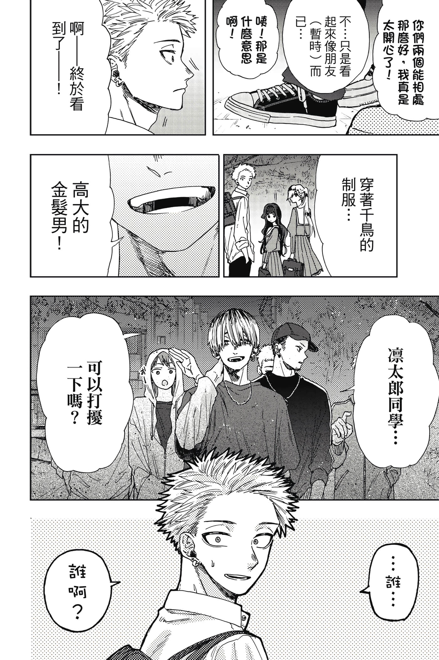 花薰凛然【1-151话 71-151是生肉】【薫る花は凛と咲く／薰香花朵凛然綻放】-3