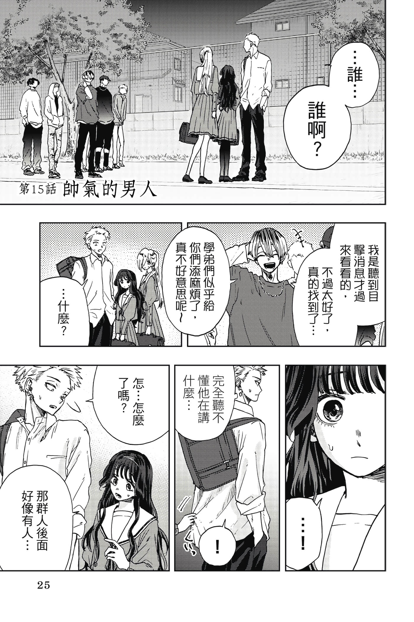 花薰凛然【1-151话 71-151是生肉】【薫る花は凛と咲く／薰香花朵凛然綻放】-3