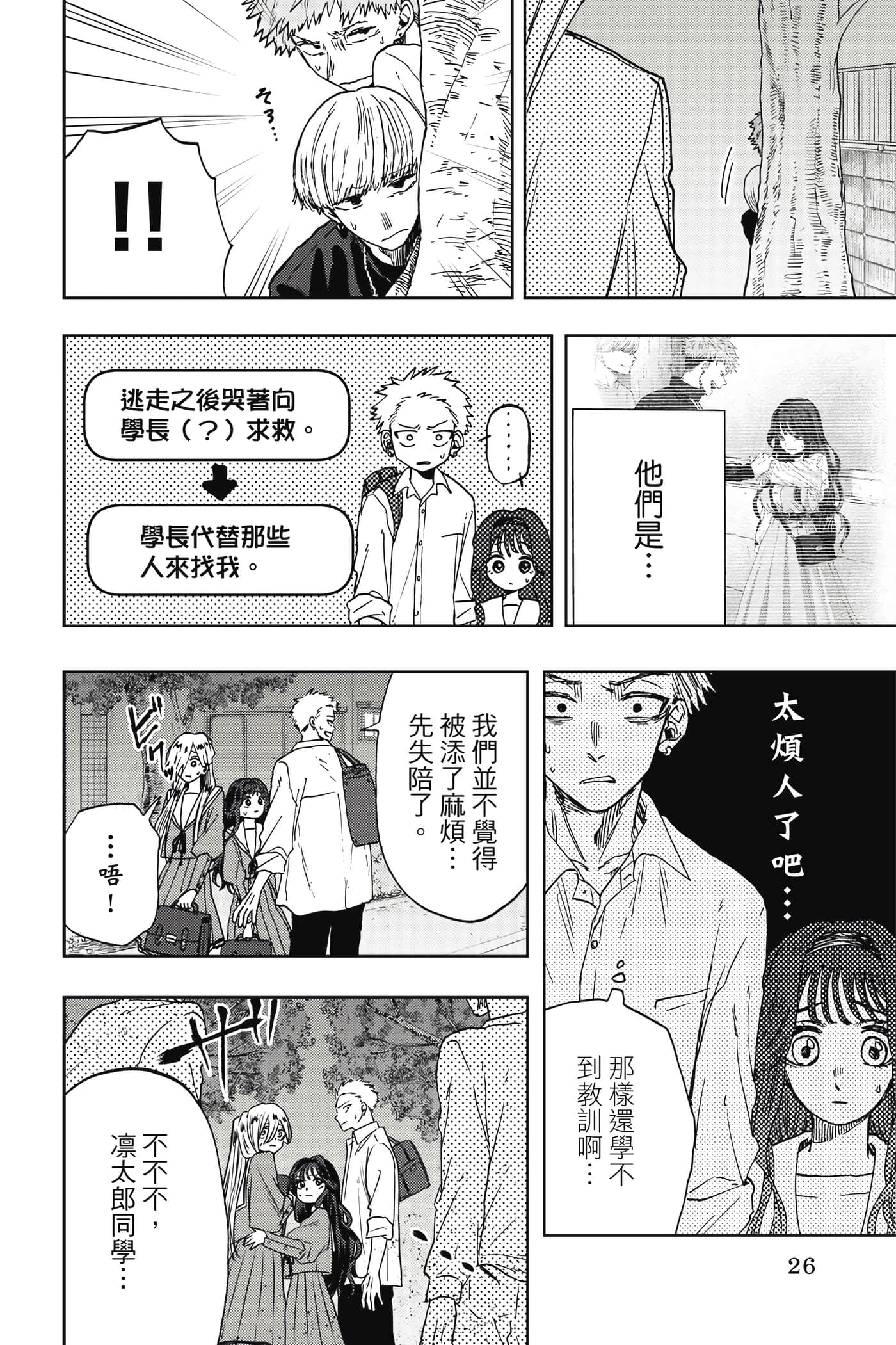 花薰凛然【1-151话 71-151是生肉】【薫る花は凛と咲く／薰香花朵凛然綻放】-3
