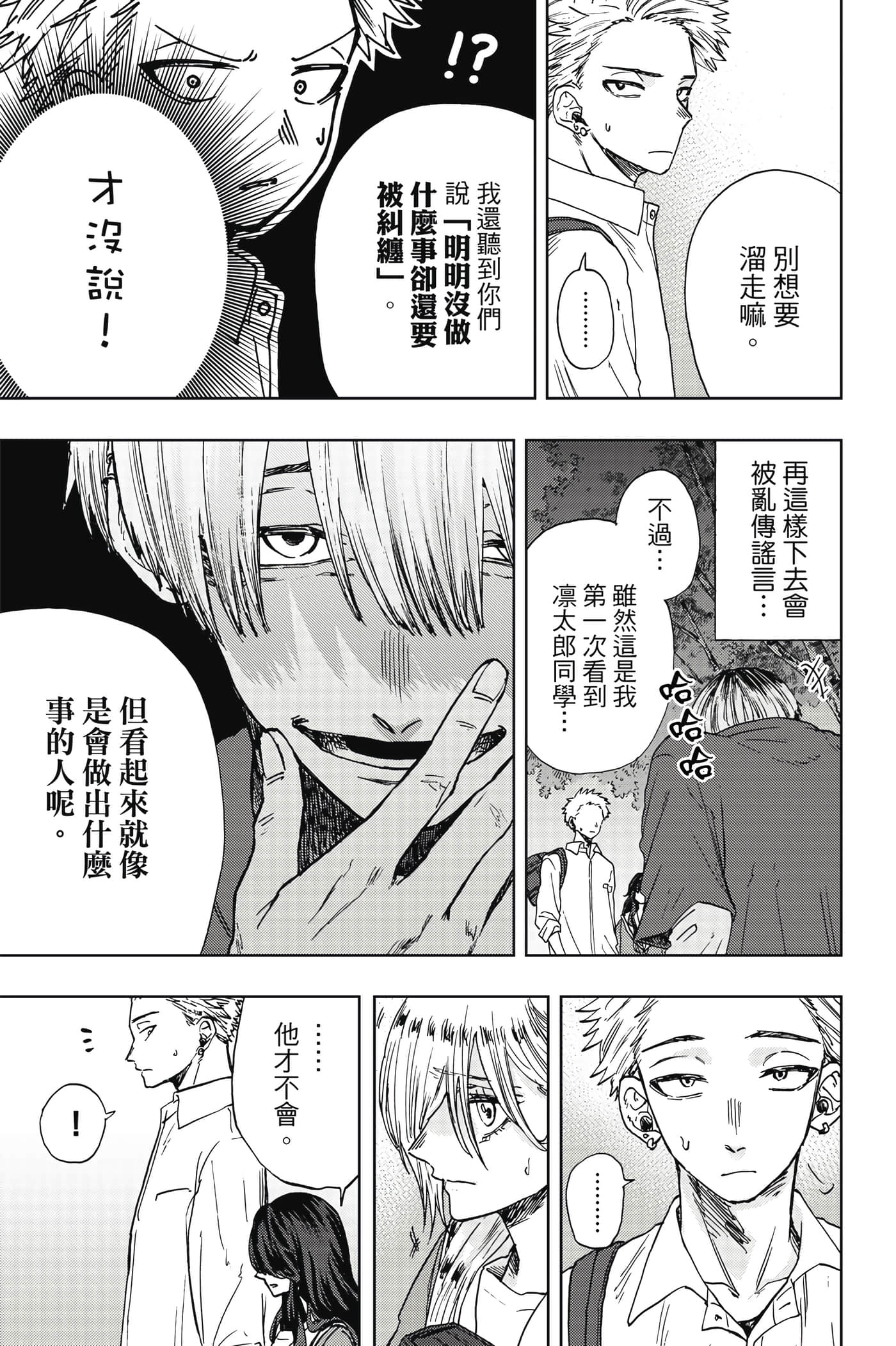 花薰凛然【1-151话 71-151是生肉】【薫る花は凛と咲く／薰香花朵凛然綻放】-3