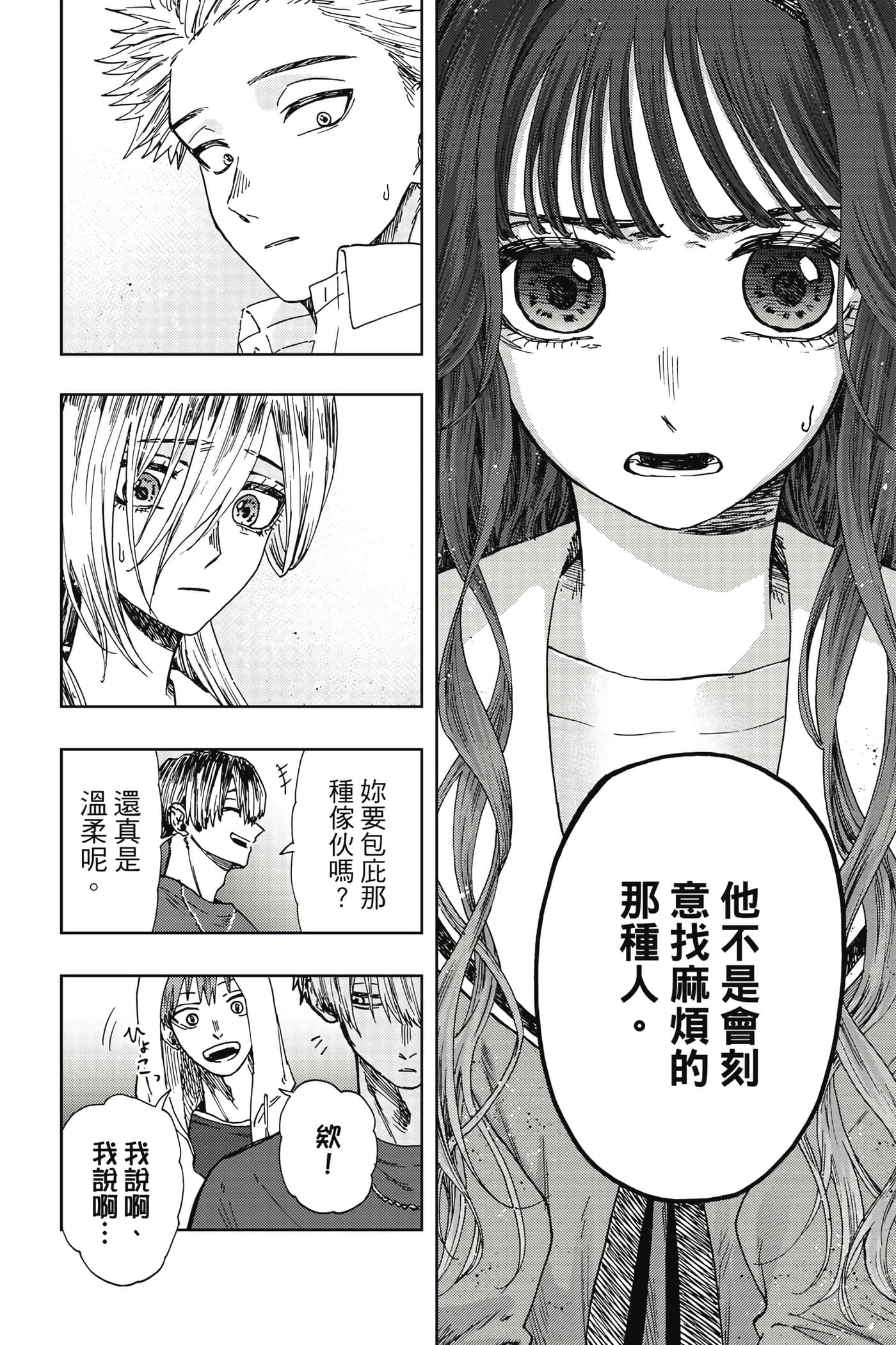 花薰凛然【1-151话 71-151是生肉】【薫る花は凛と咲く／薰香花朵凛然綻放】-3