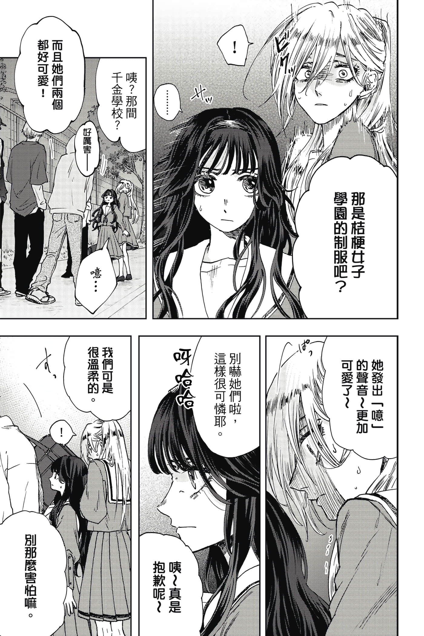花薰凛然【1-151话 71-151是生肉】【薫る花は凛と咲く／薰香花朵凛然綻放】-3