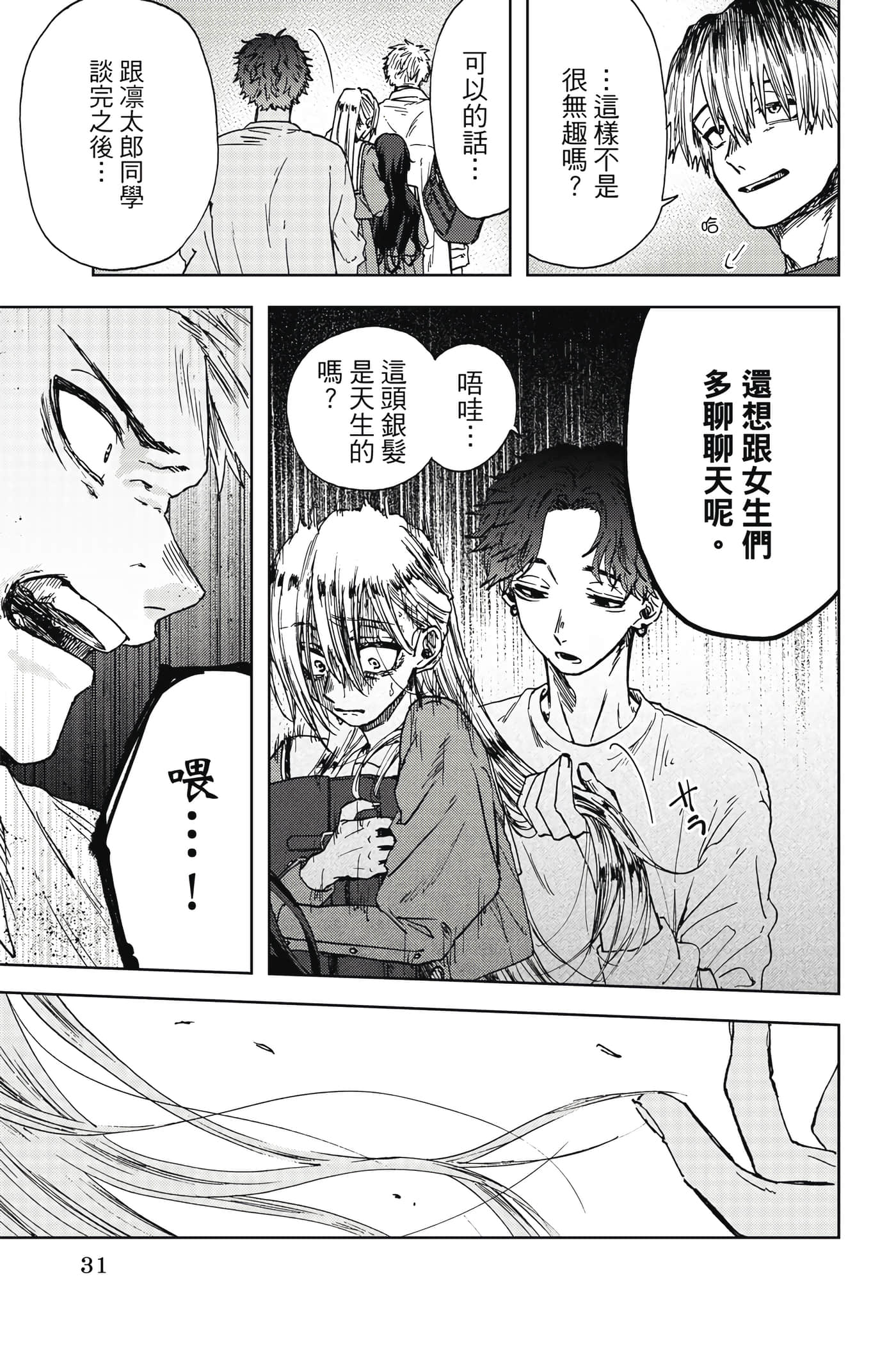 花薰凛然【1-151话 71-151是生肉】【薫る花は凛と咲く／薰香花朵凛然綻放】-3