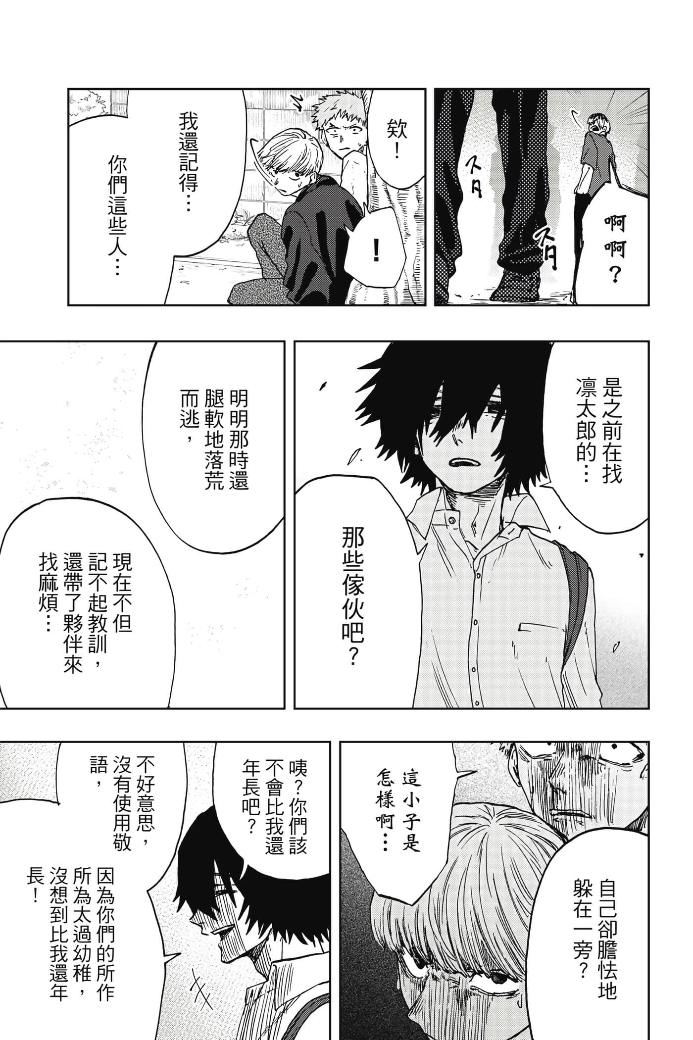 花薰凛然【1-151话 71-151是生肉】【薫る花は凛と咲く／薰香花朵凛然綻放】-3