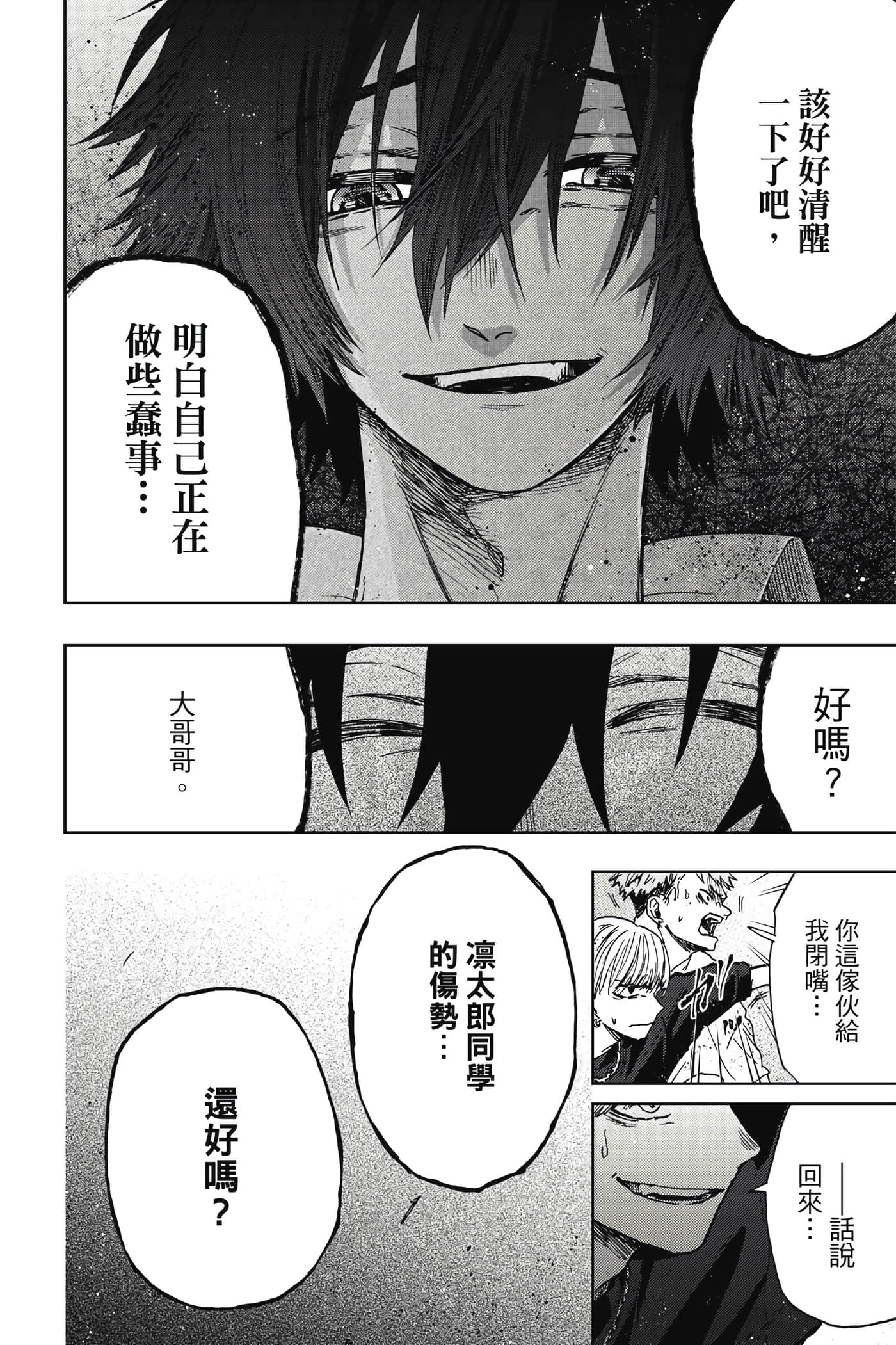 花薰凛然【1-151话 71-151是生肉】【薫る花は凛と咲く／薰香花朵凛然綻放】-3