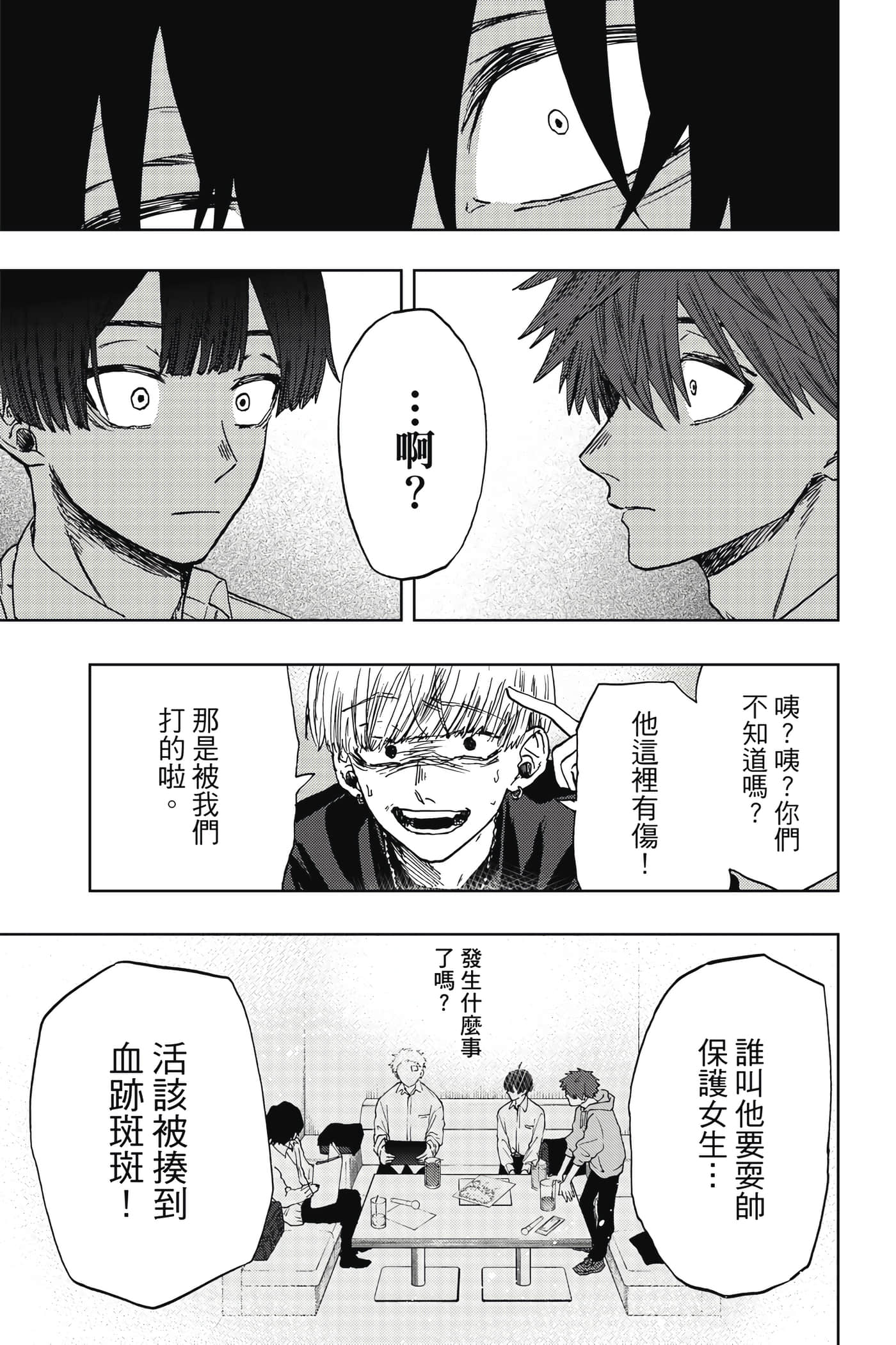 花薰凛然【1-151话 71-151是生肉】【薫る花は凛と咲く／薰香花朵凛然綻放】-3