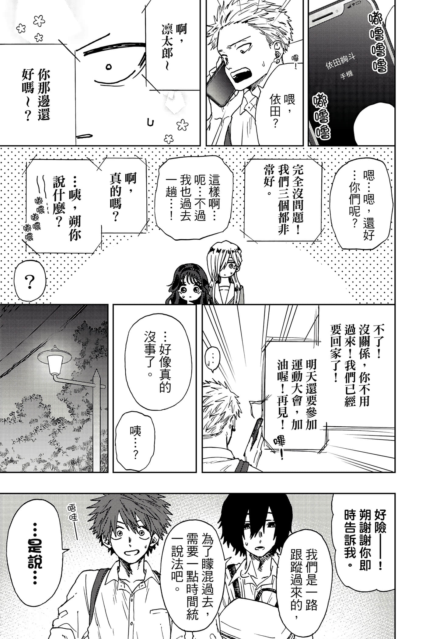 花薰凛然【1-151话 71-151是生肉】【薫る花は凛と咲く／薰香花朵凛然綻放】-3