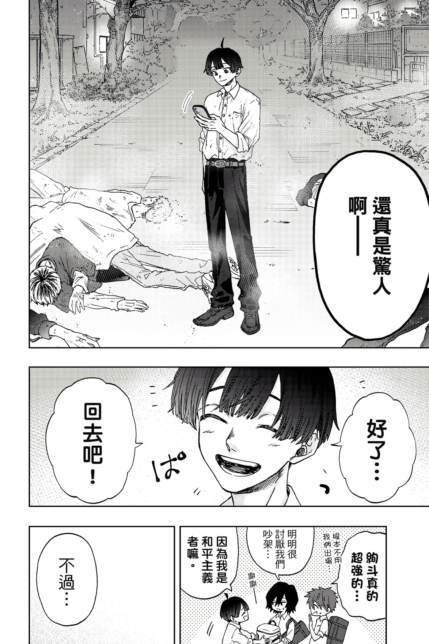 花薰凛然【1-151话 71-151是生肉】【薫る花は凛と咲く／薰香花朵凛然綻放】-3