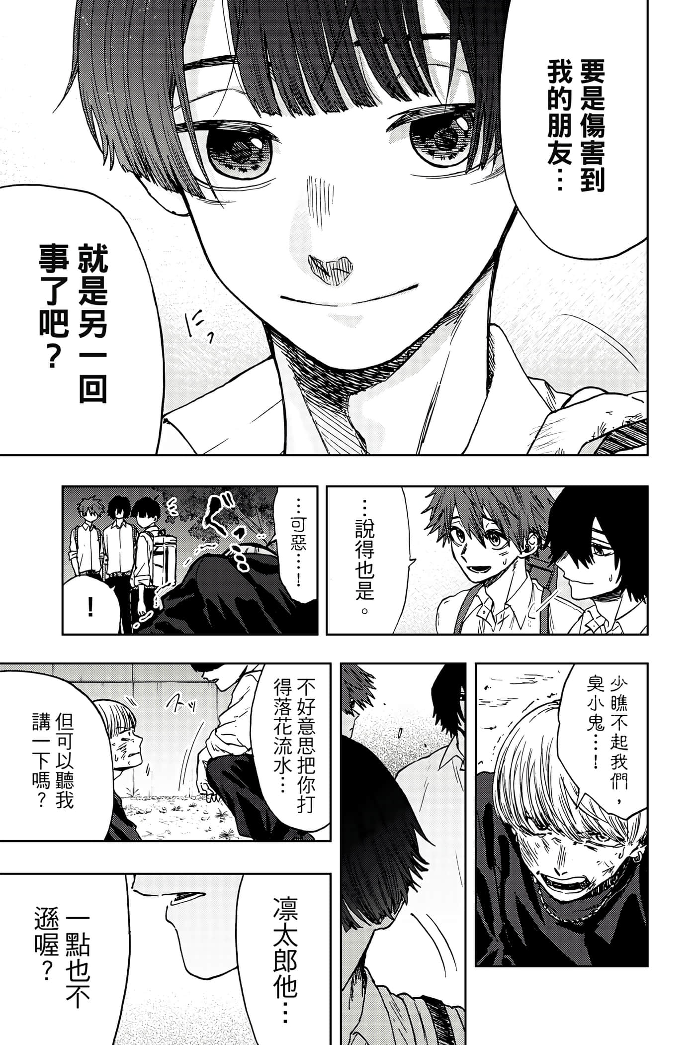 花薰凛然【1-151话 71-151是生肉】【薫る花は凛と咲く／薰香花朵凛然綻放】-3