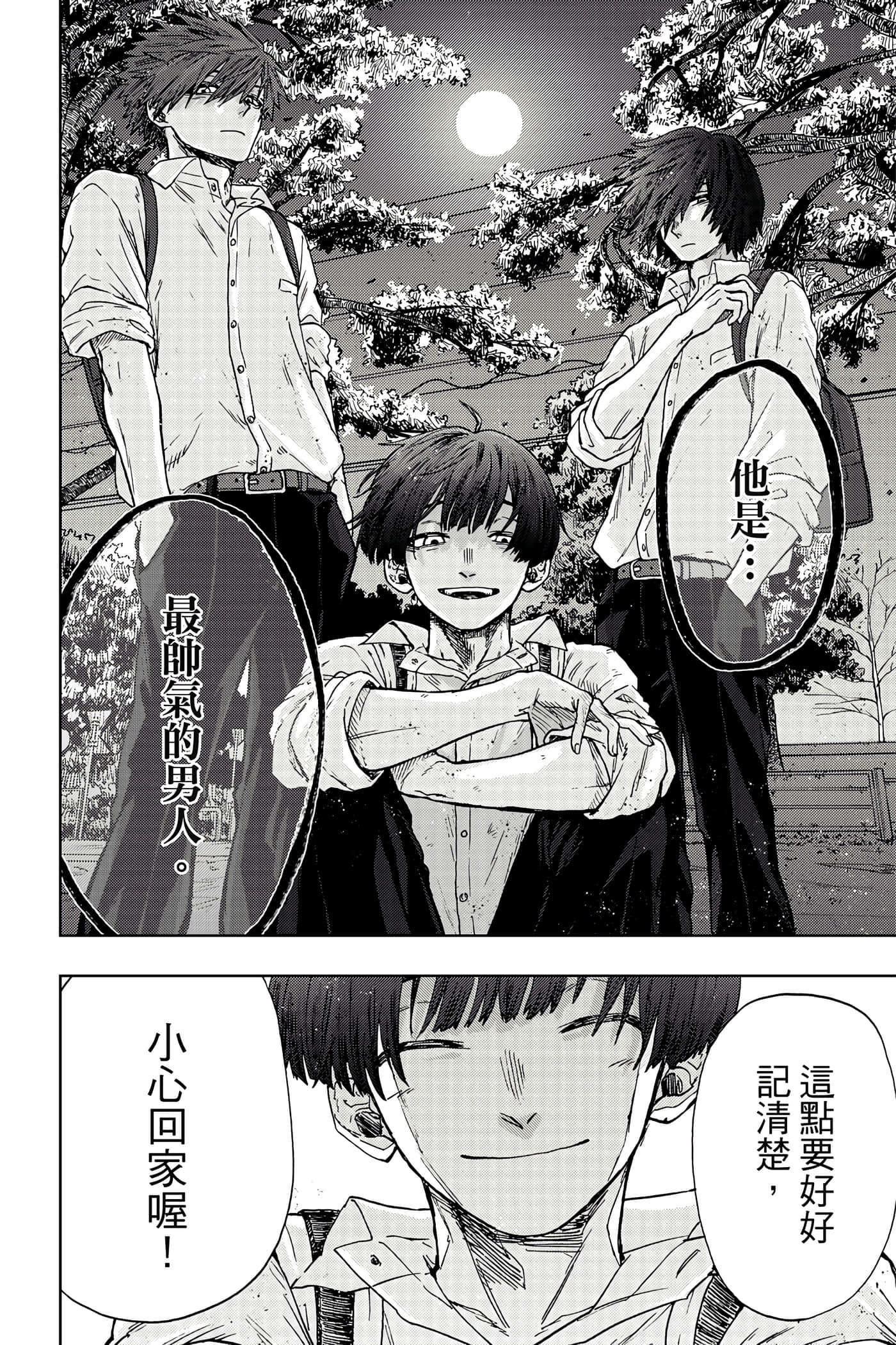 花薰凛然【1-151话 71-151是生肉】【薫る花は凛と咲く／薰香花朵凛然綻放】-3