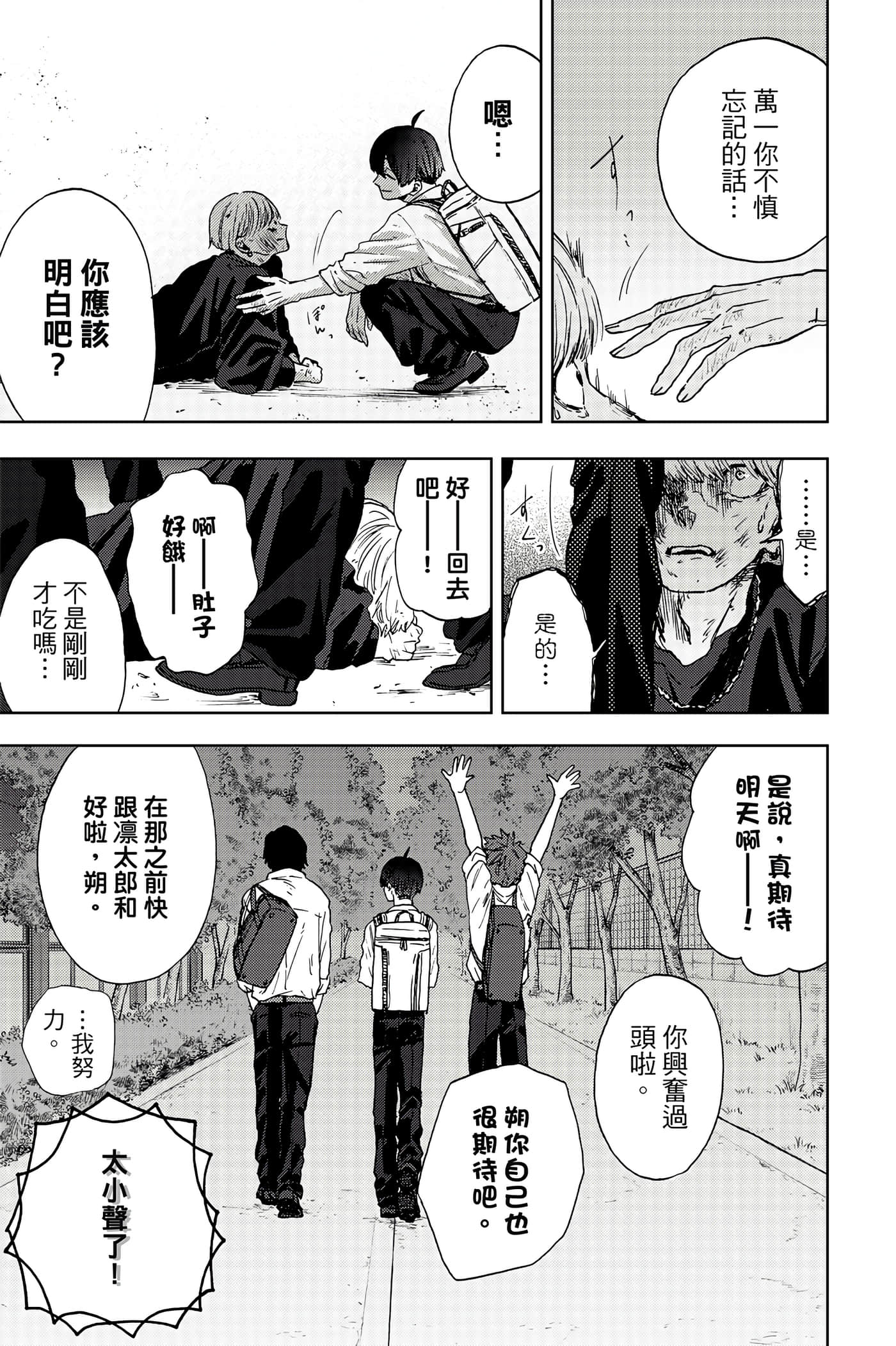 花薰凛然【1-151话 71-151是生肉】【薫る花は凛と咲く／薰香花朵凛然綻放】-3