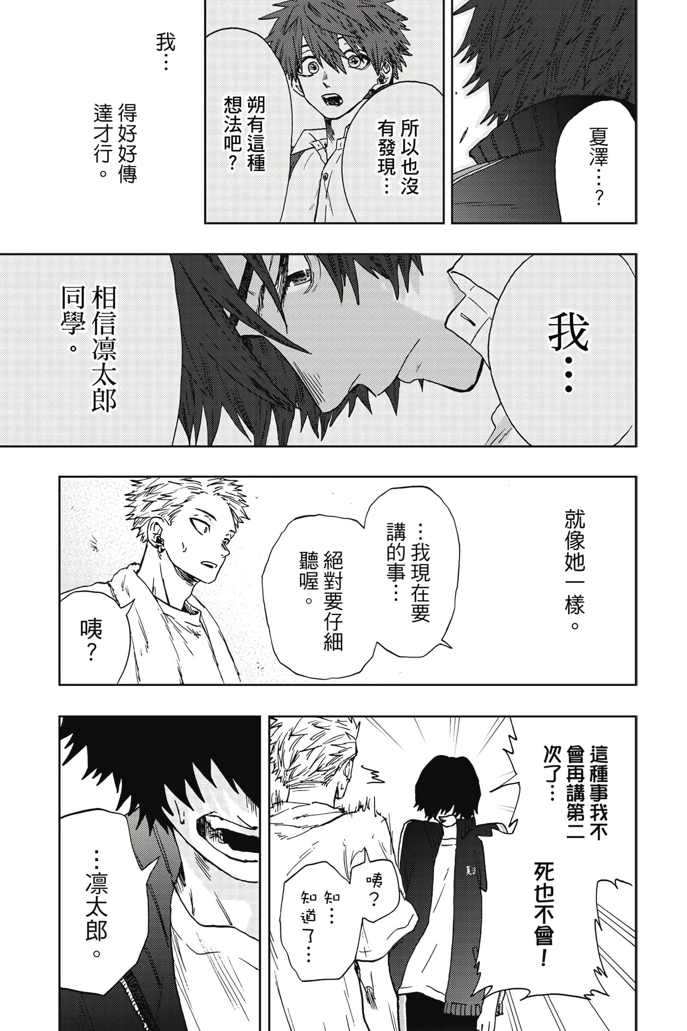 花薰凛然【1-151话 71-151是生肉】【薫る花は凛と咲く／薰香花朵凛然綻放】-3