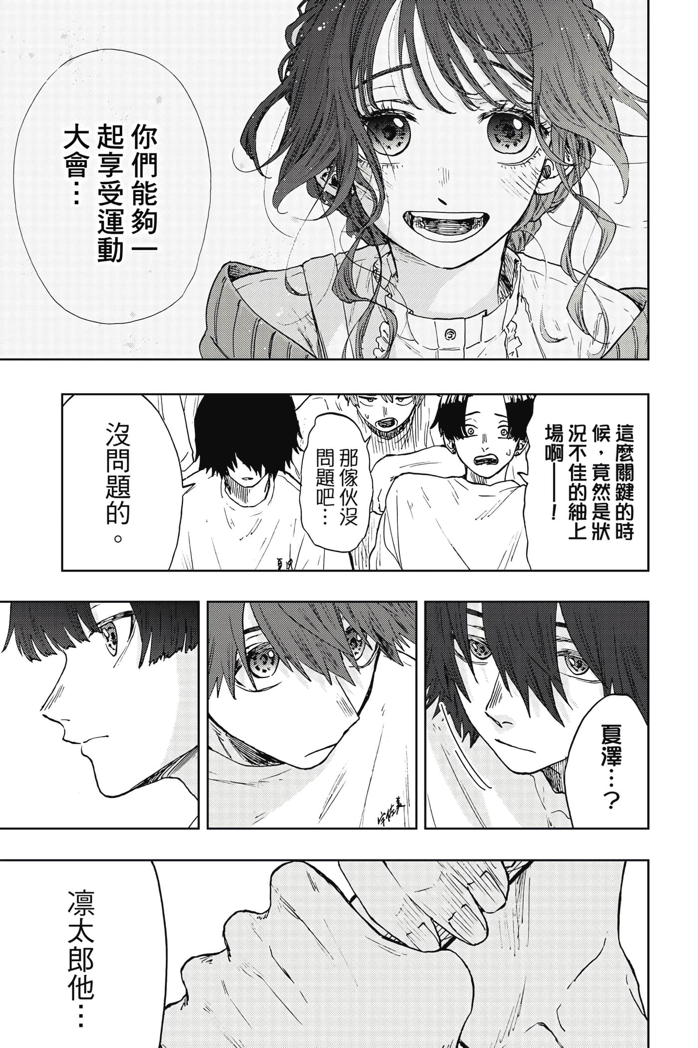 花薰凛然【1-151话 71-151是生肉】【薫る花は凛と咲く／薰香花朵凛然綻放】-3