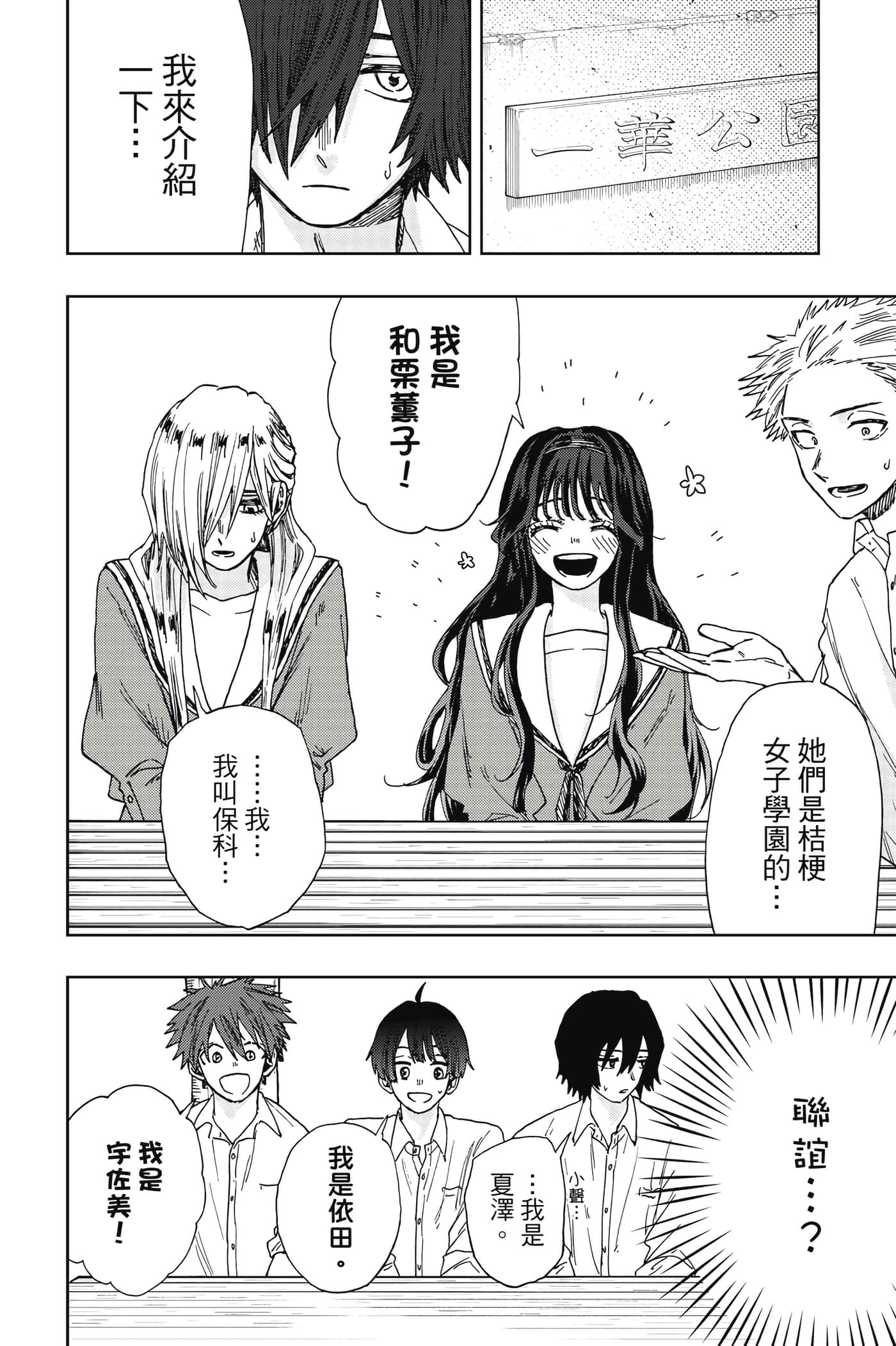 花薰凛然【1-151话 71-151是生肉】【薫る花は凛と咲く／薰香花朵凛然綻放】-3