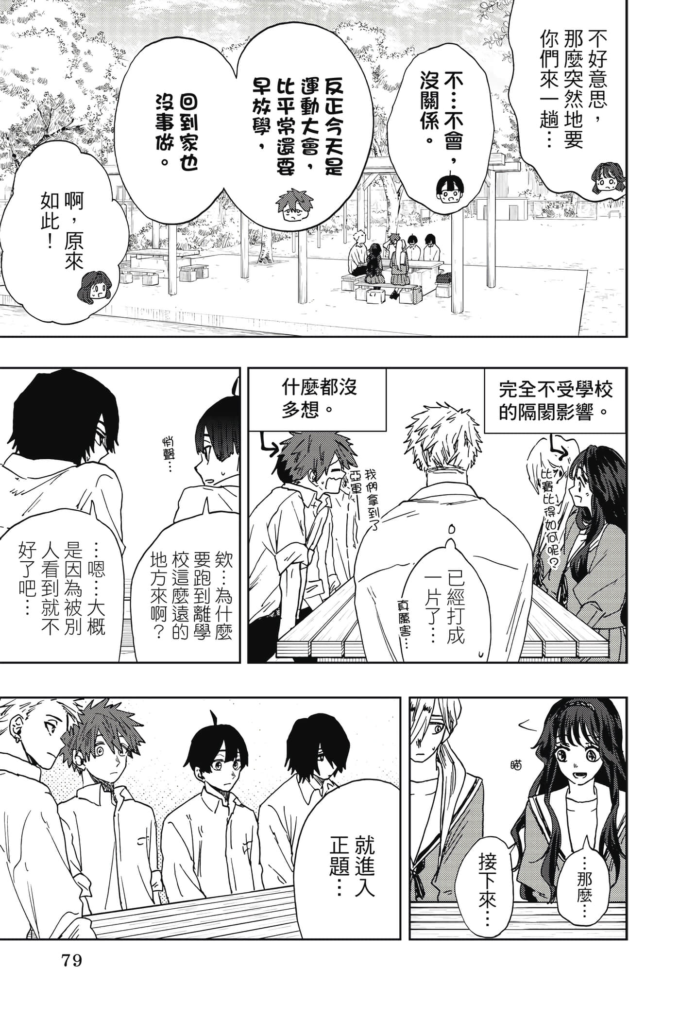 花薰凛然【1-151话 71-151是生肉】【薫る花は凛と咲く／薰香花朵凛然綻放】-3