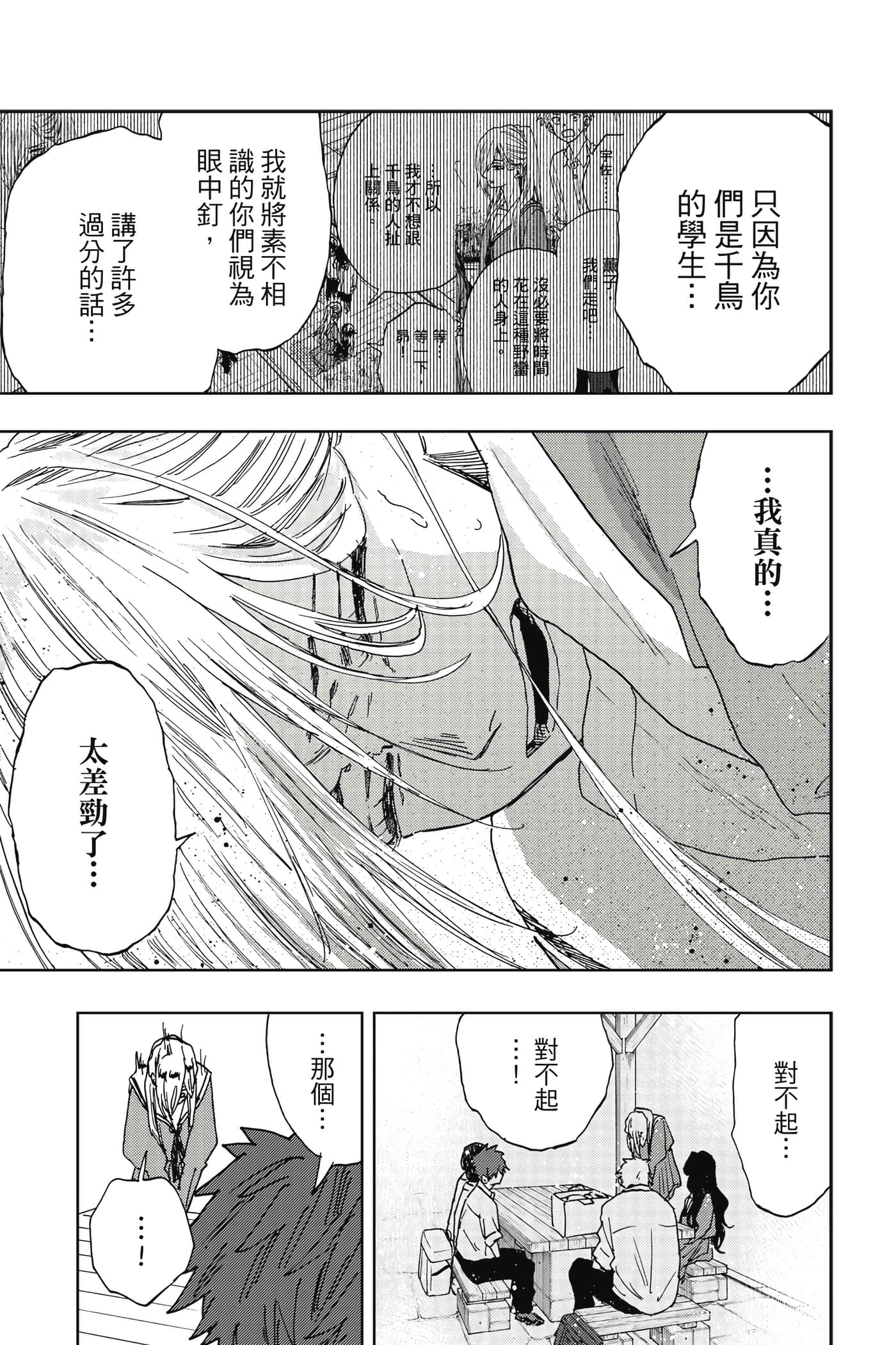 花薰凛然【1-151话 71-151是生肉】【薫る花は凛と咲く／薰香花朵凛然綻放】-3