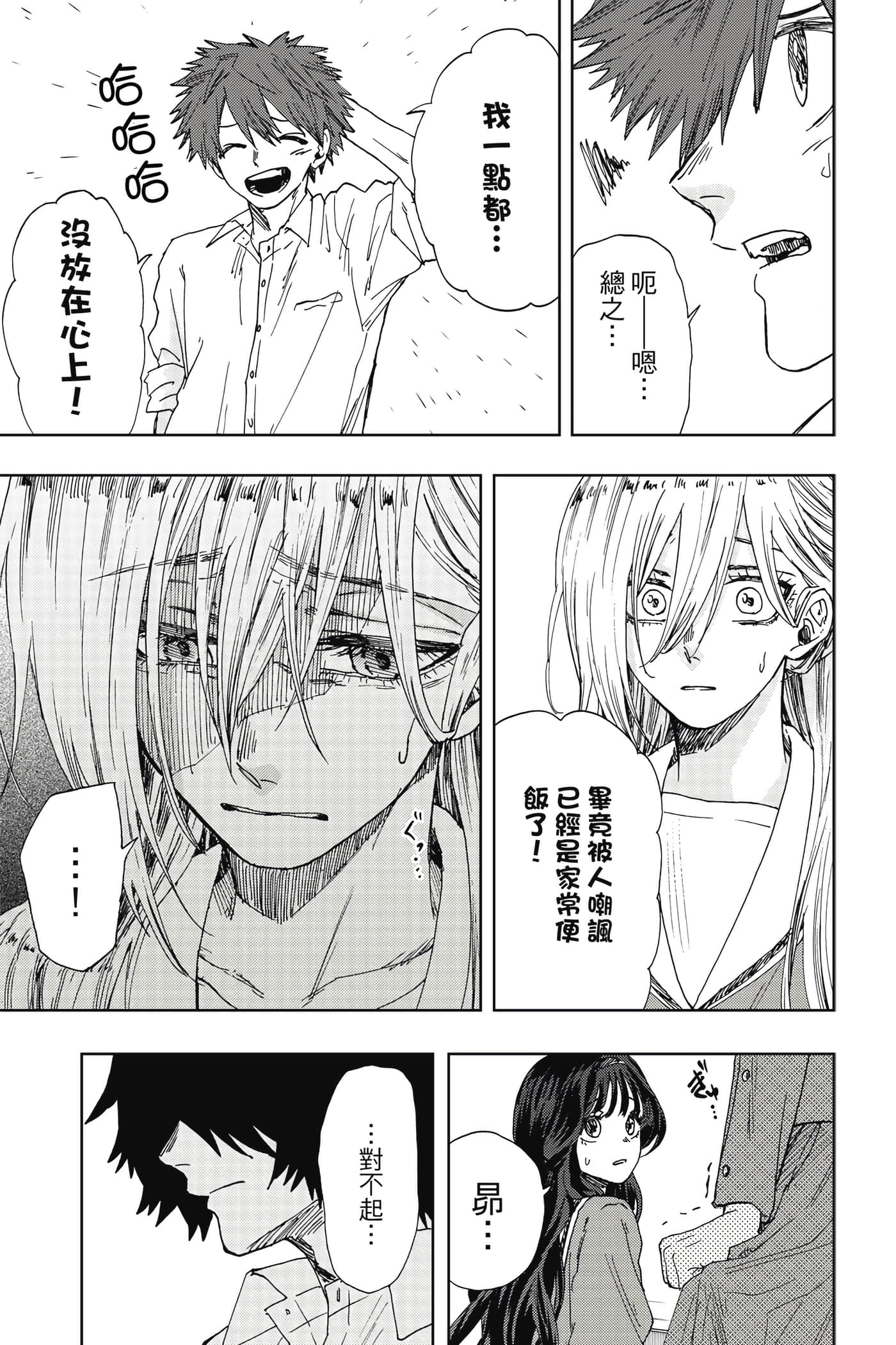 花薰凛然【1-151话 71-151是生肉】【薫る花は凛と咲く／薰香花朵凛然綻放】-3