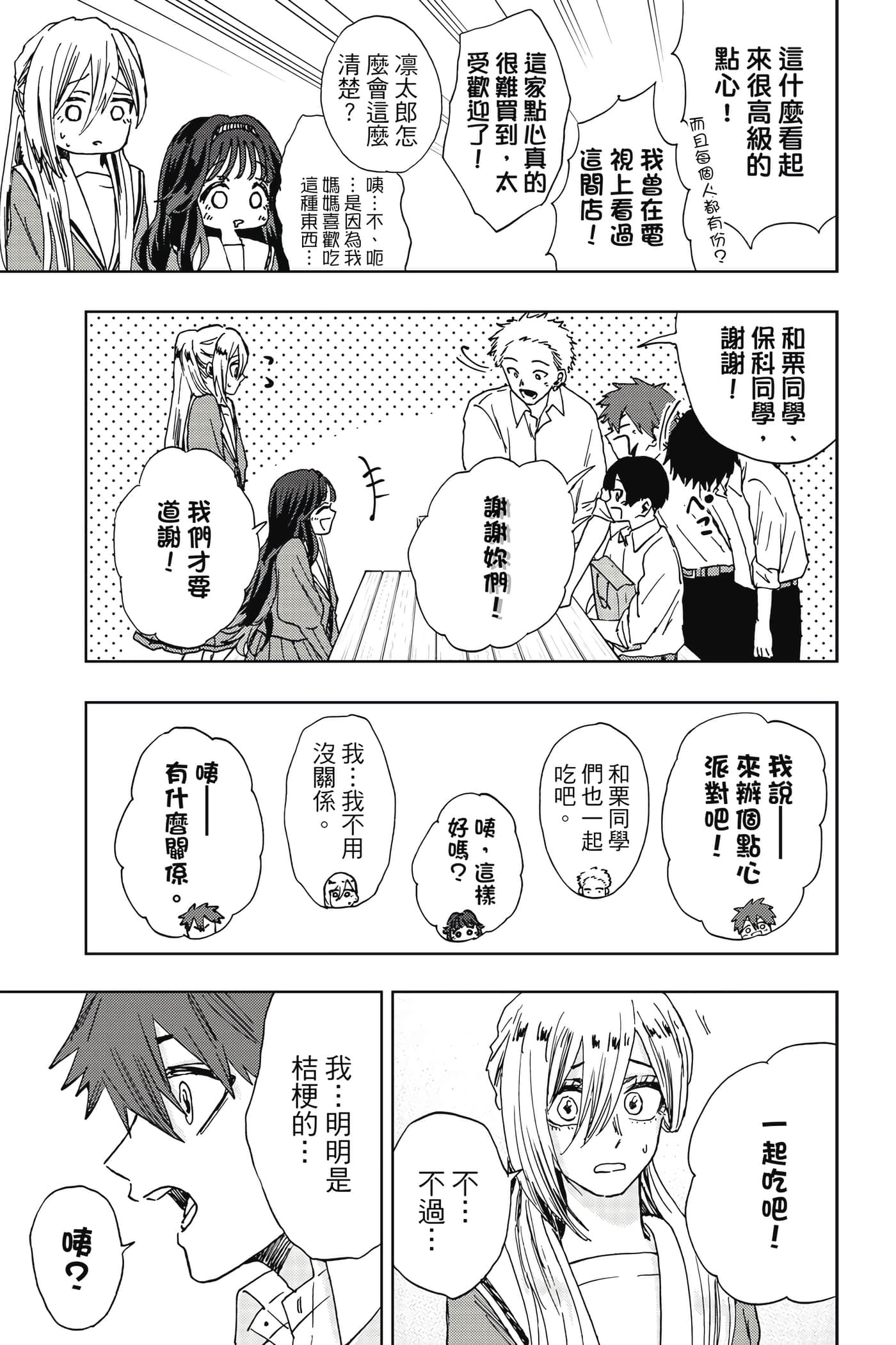 花薰凛然【1-151话 71-151是生肉】【薫る花は凛と咲く／薰香花朵凛然綻放】-3