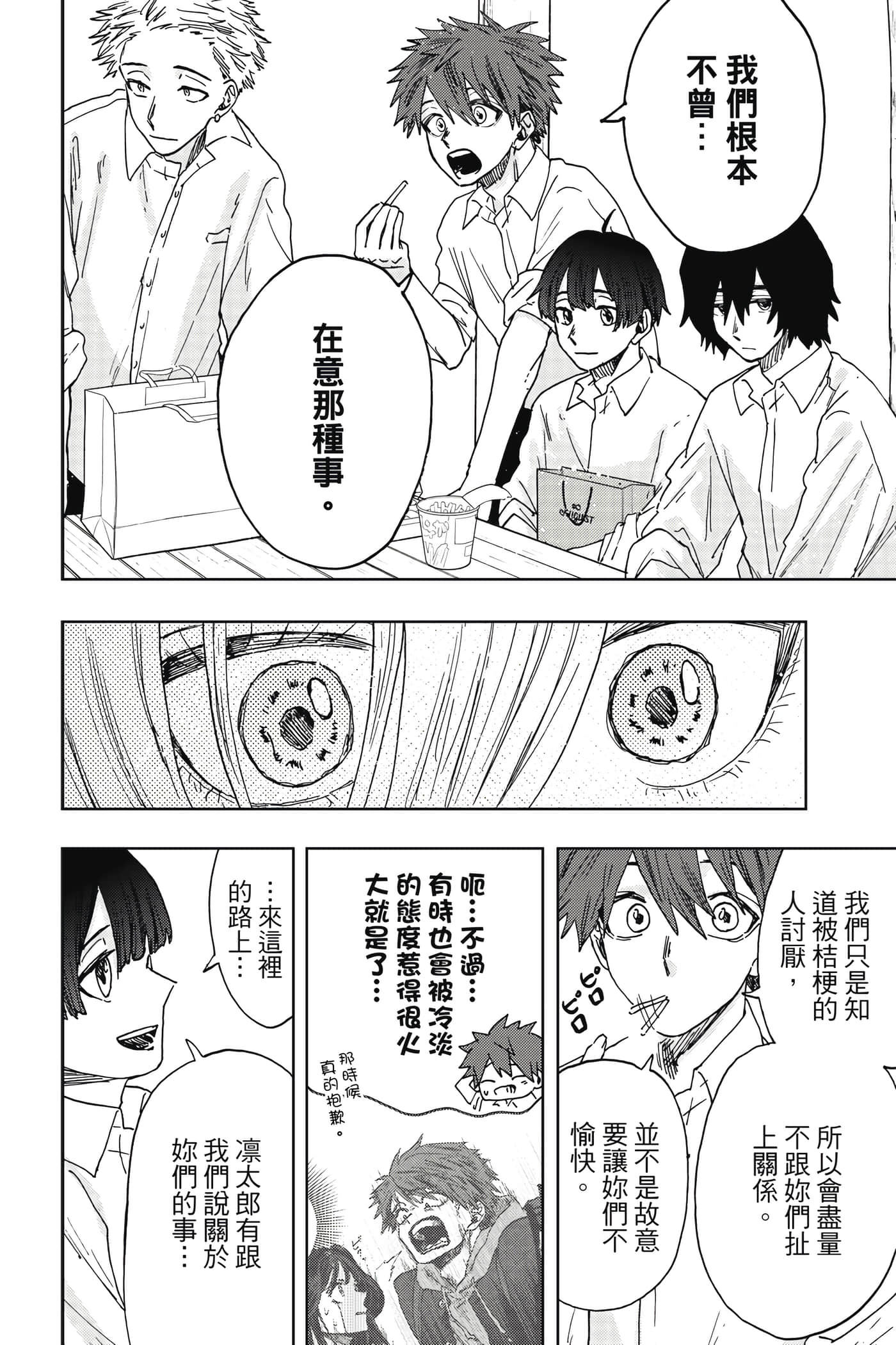 花薰凛然【1-151话 71-151是生肉】【薫る花は凛と咲く／薰香花朵凛然綻放】-3
