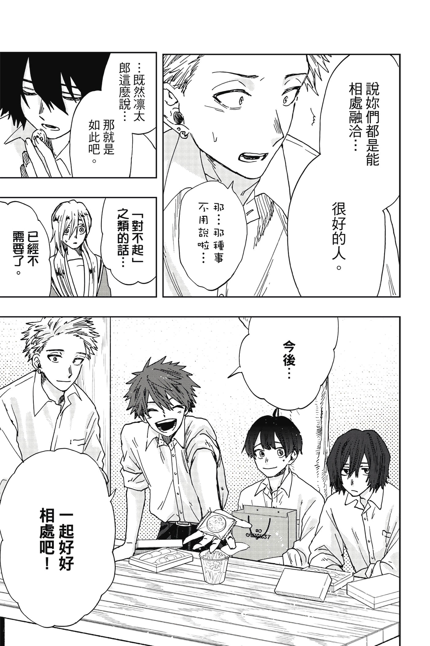 花薰凛然【1-151话 71-151是生肉】【薫る花は凛と咲く／薰香花朵凛然綻放】-3