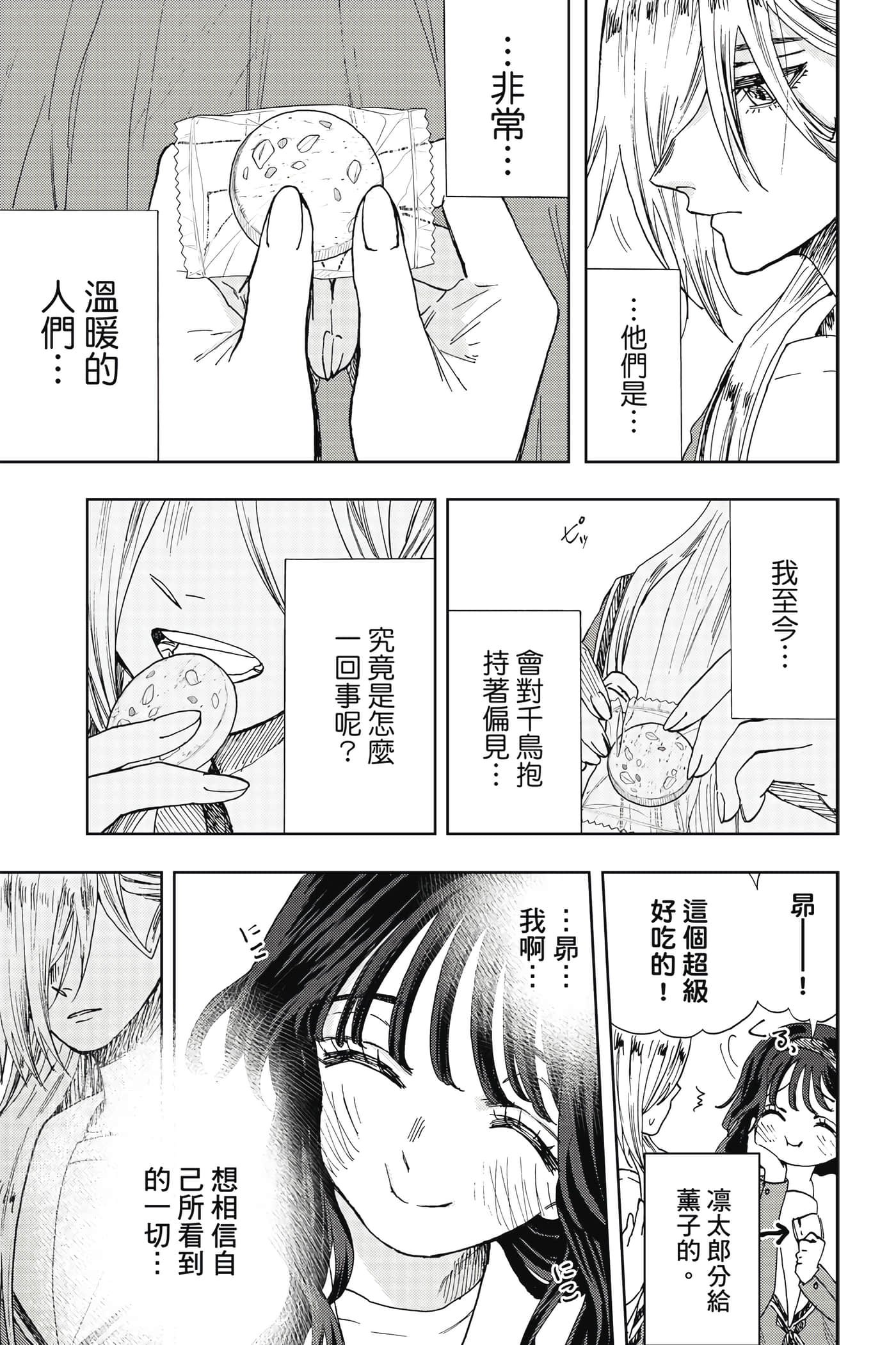 花薰凛然【1-151话 71-151是生肉】【薫る花は凛と咲く／薰香花朵凛然綻放】-3
