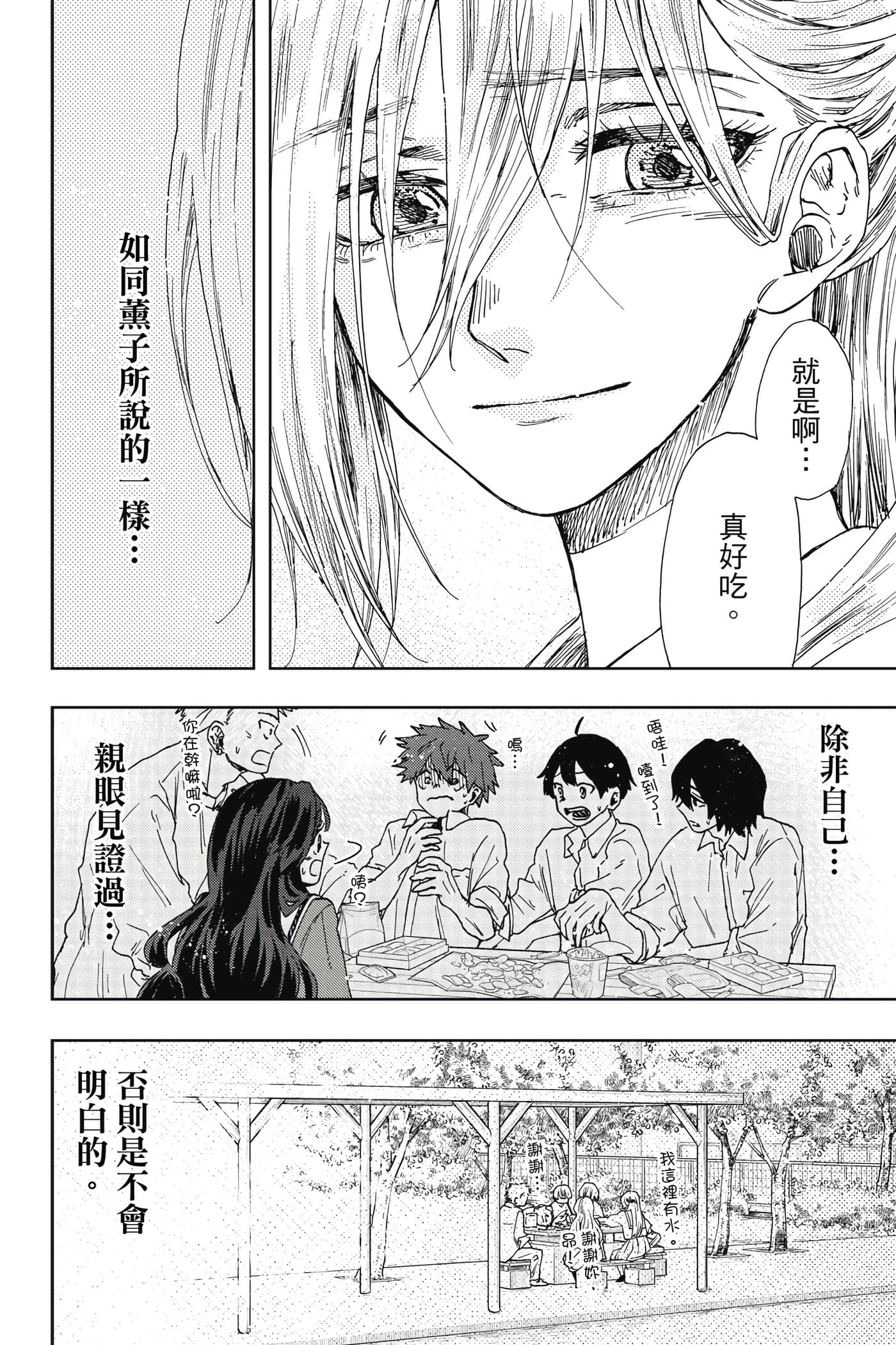 花薰凛然【1-151话 71-151是生肉】【薫る花は凛と咲く／薰香花朵凛然綻放】-3