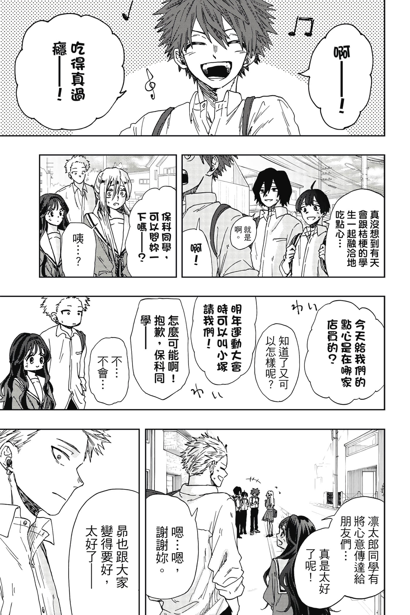花薰凛然【1-151话 71-151是生肉】【薫る花は凛と咲く／薰香花朵凛然綻放】-3