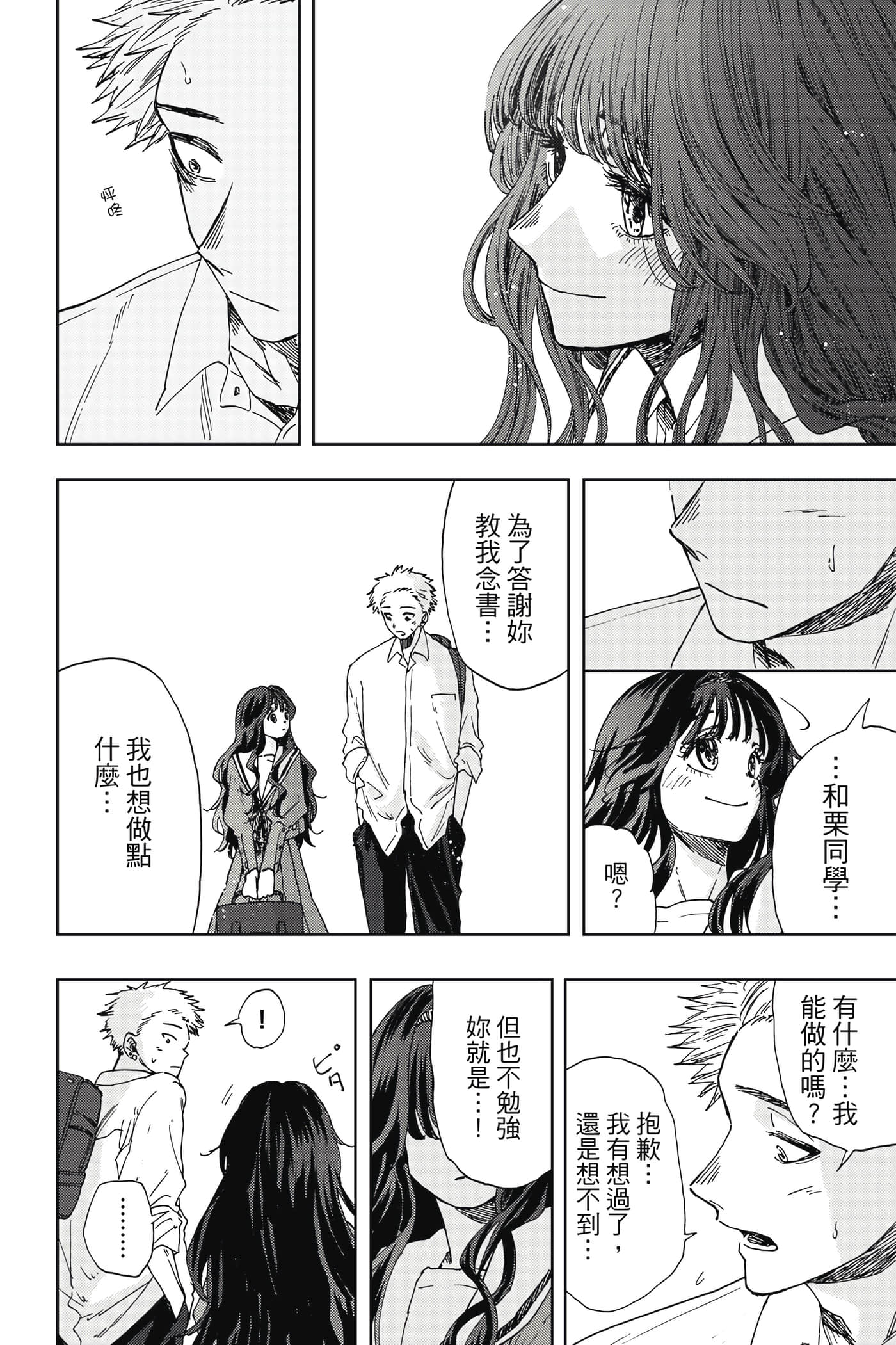 花薰凛然【1-151话 71-151是生肉】【薫る花は凛と咲く／薰香花朵凛然綻放】-3