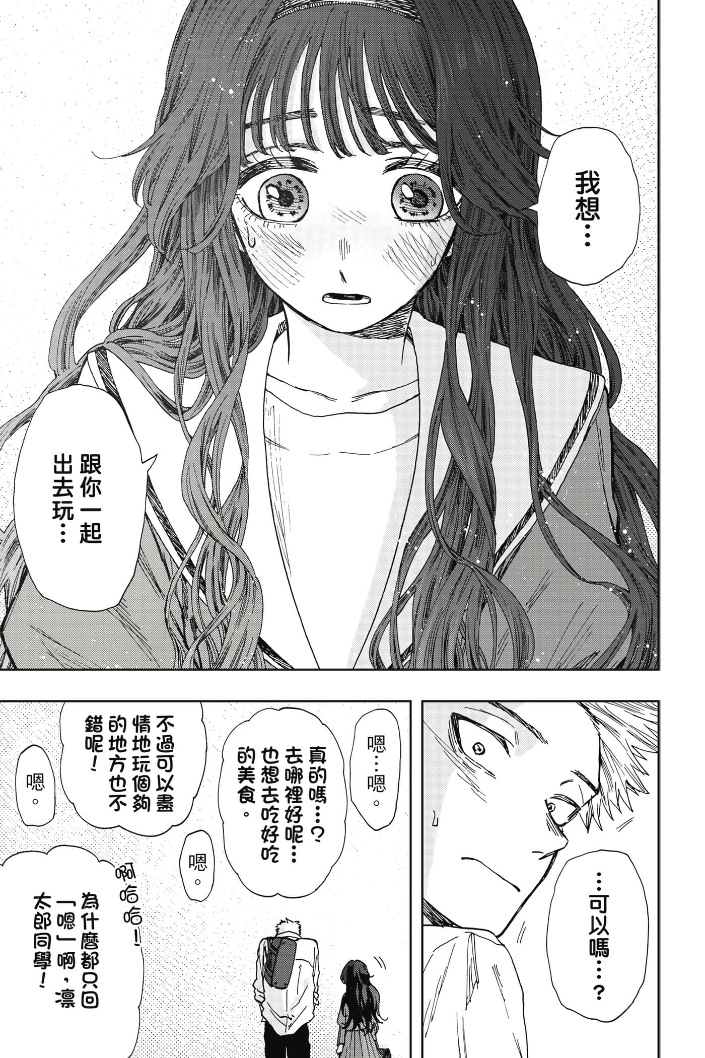 花薰凛然【1-151话 71-151是生肉】【薫る花は凛と咲く／薰香花朵凛然綻放】-3